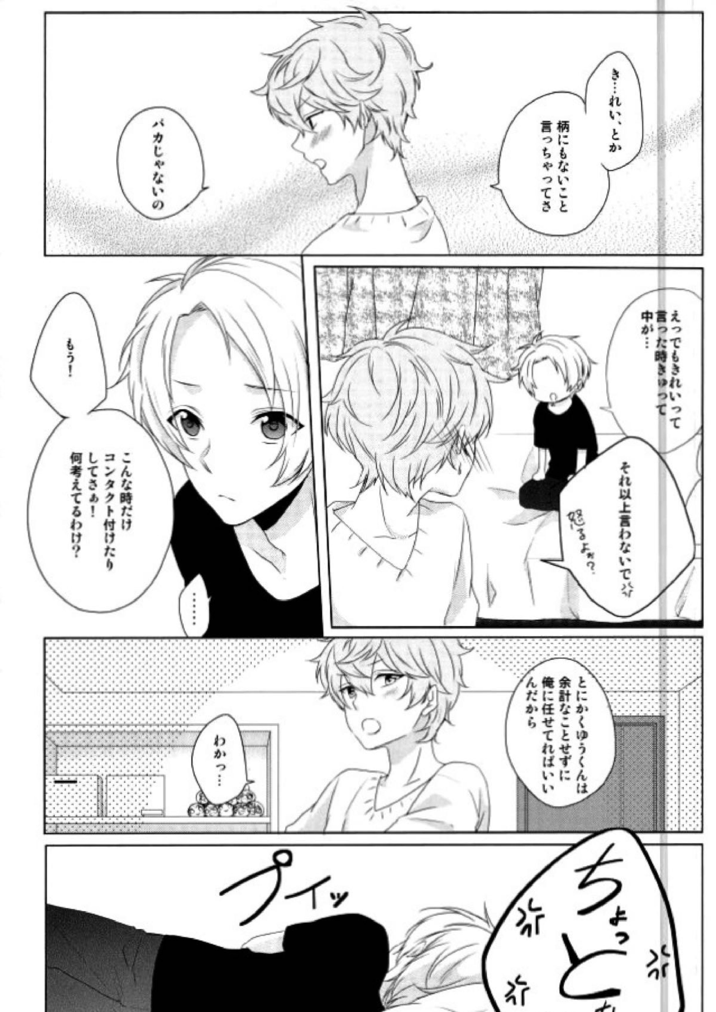 眼鏡は外して 19ページ