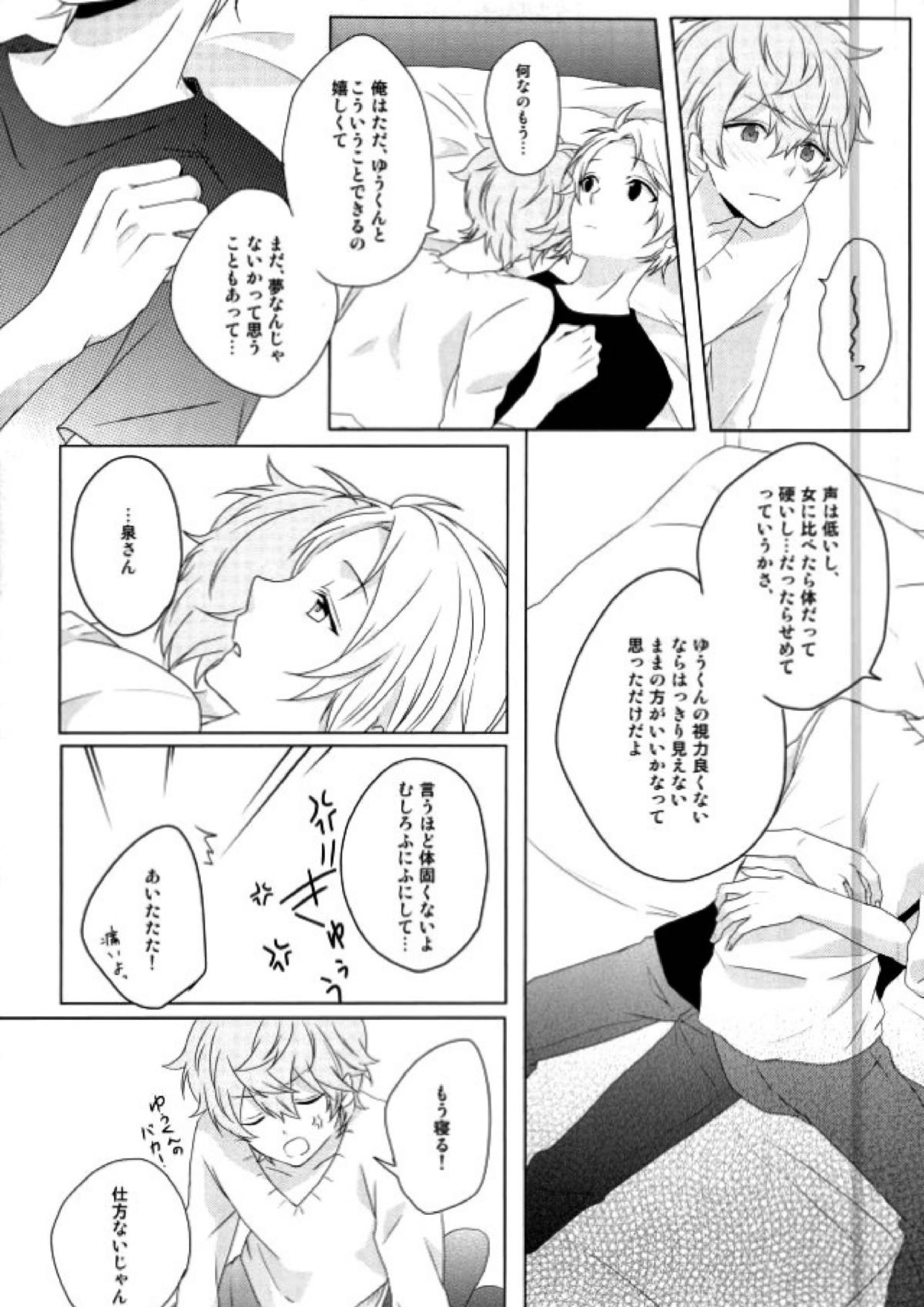 眼鏡は外して 21ページ