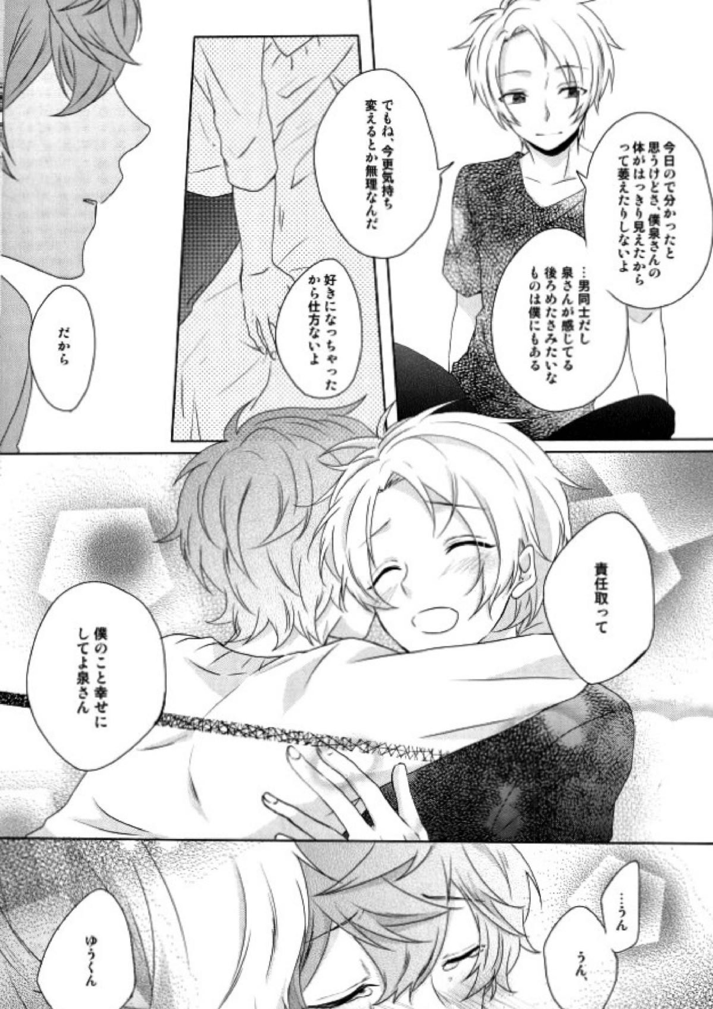 眼鏡は外して 22ページ