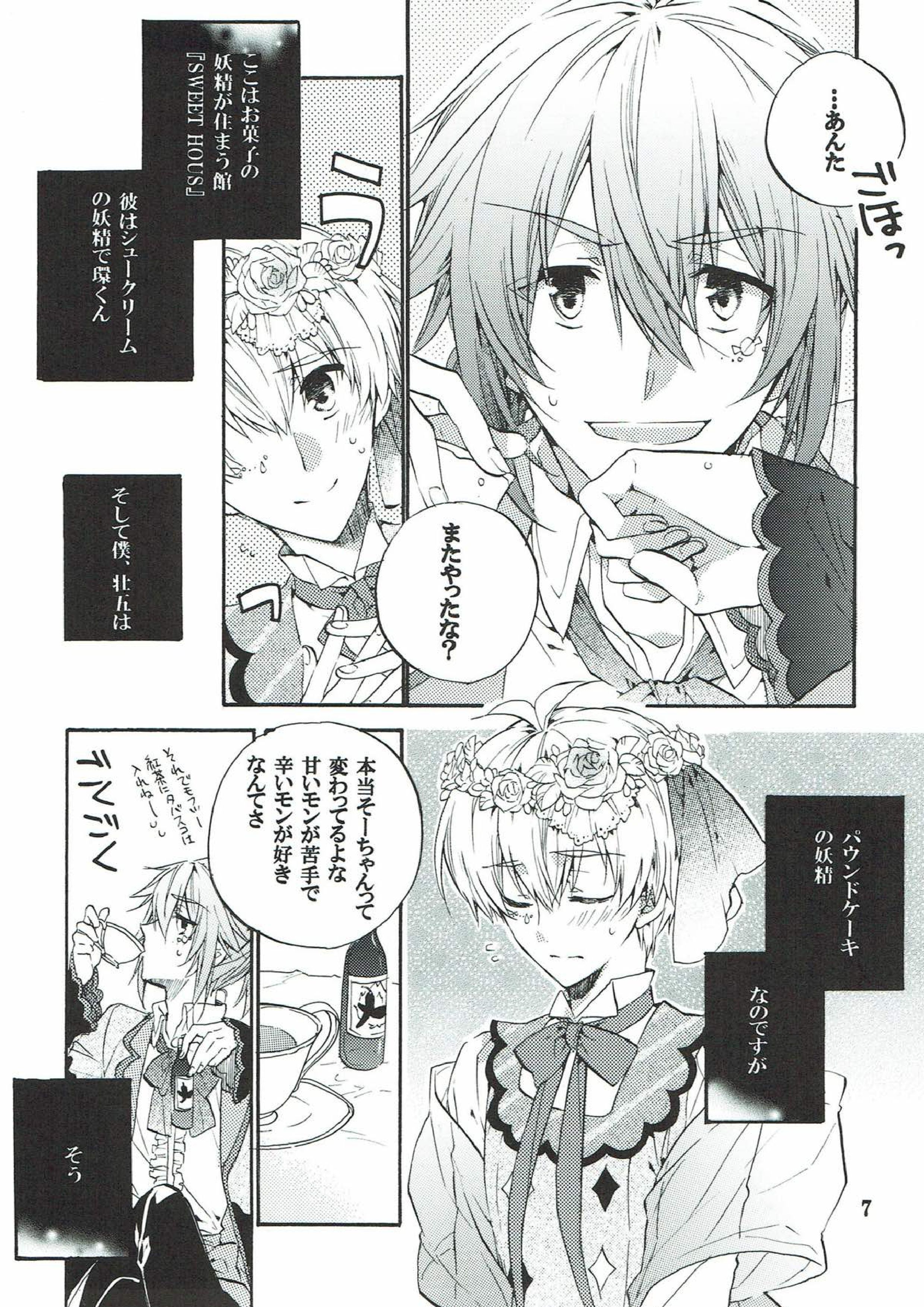 My SWEET SWEET HONEY 6ページ