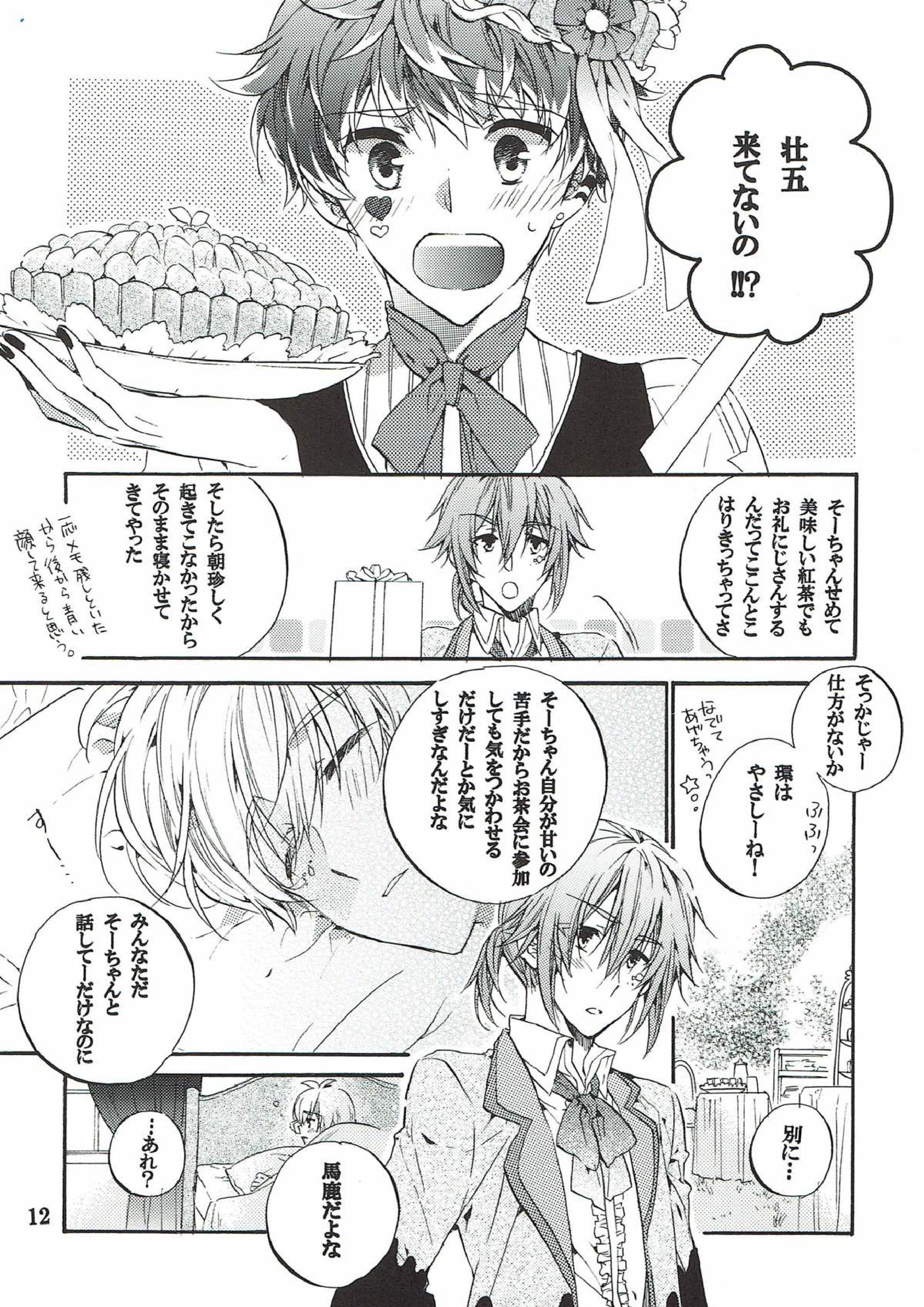 My SWEET SWEET HONEY 11ページ