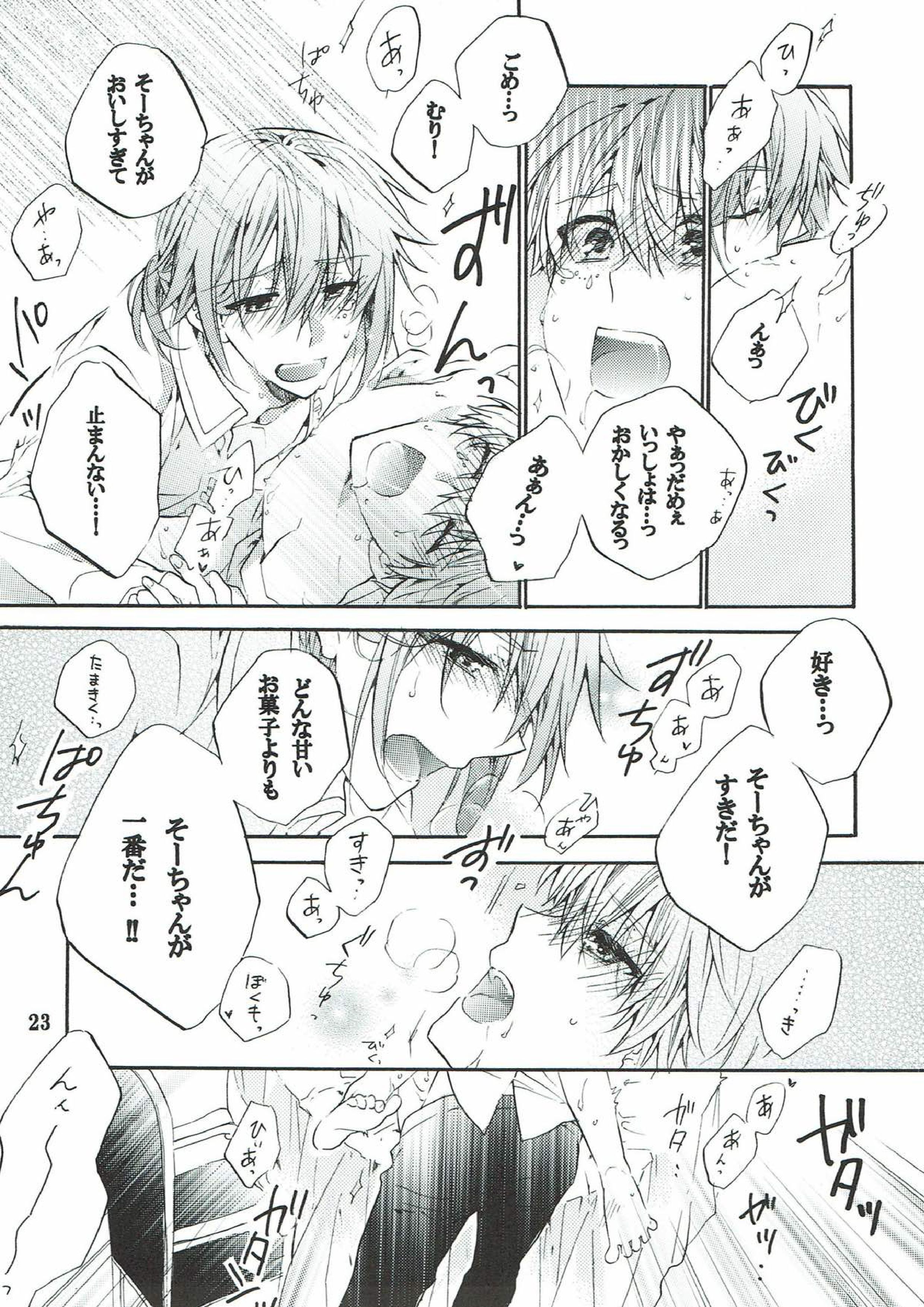 My SWEET SWEET HONEY 22ページ
