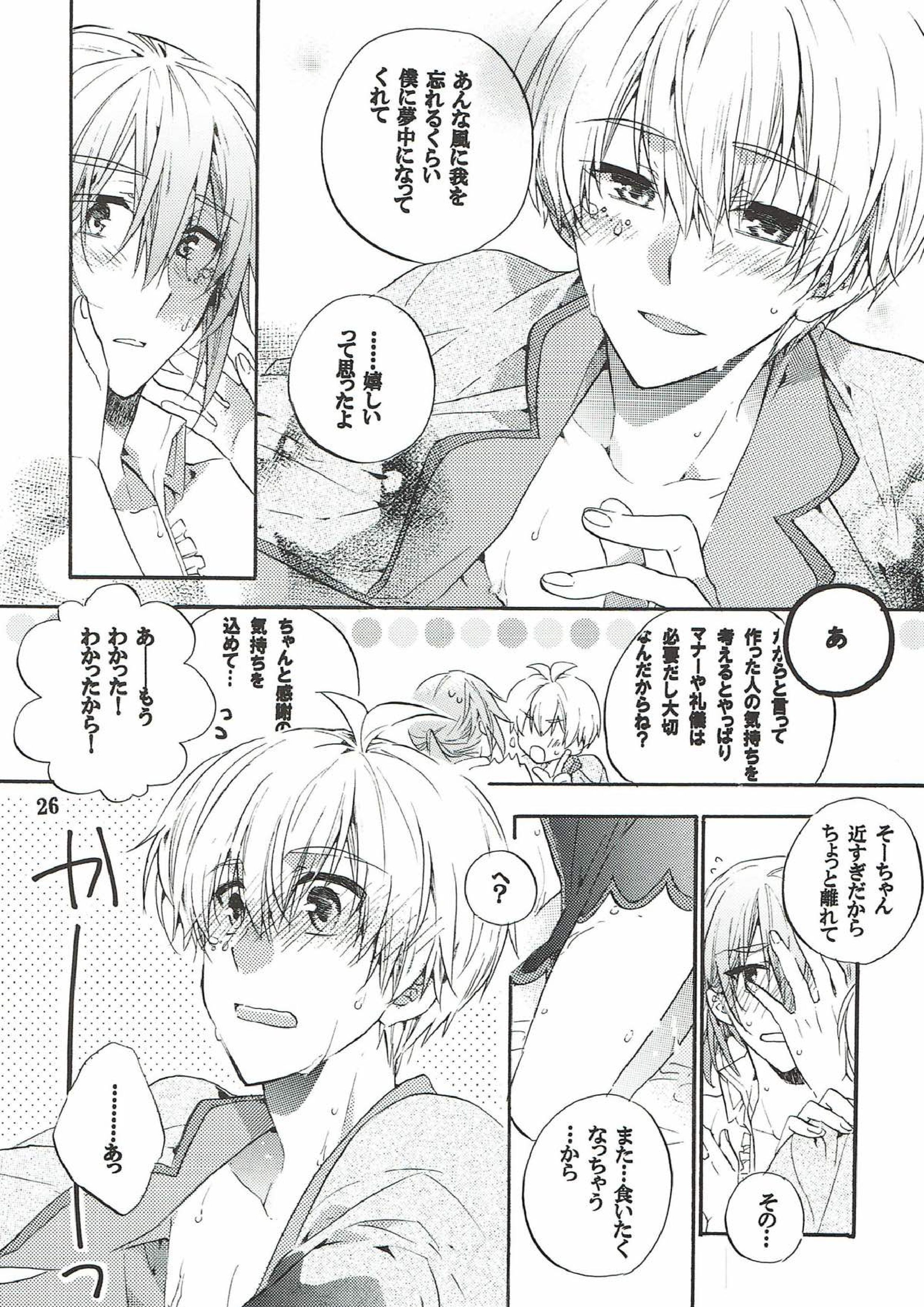 My SWEET SWEET HONEY 25ページ