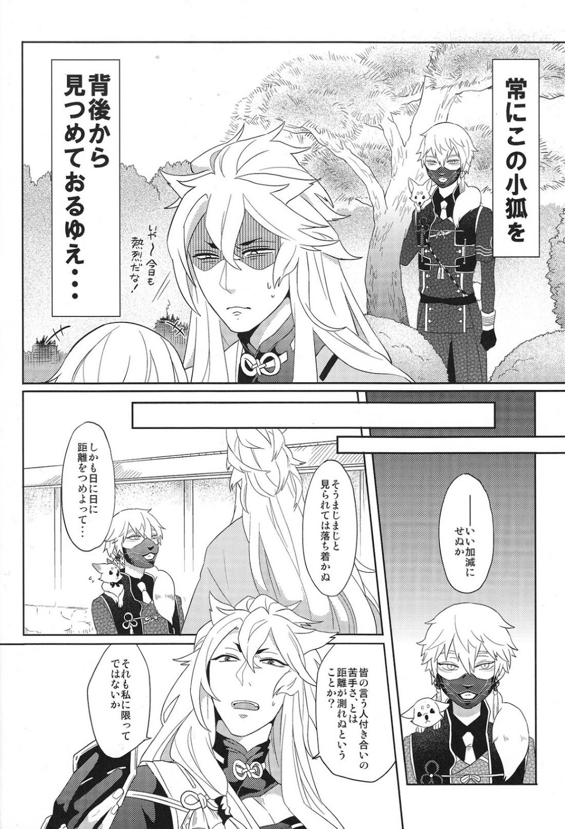 その面はがしてみやしゃんせ 5ページ