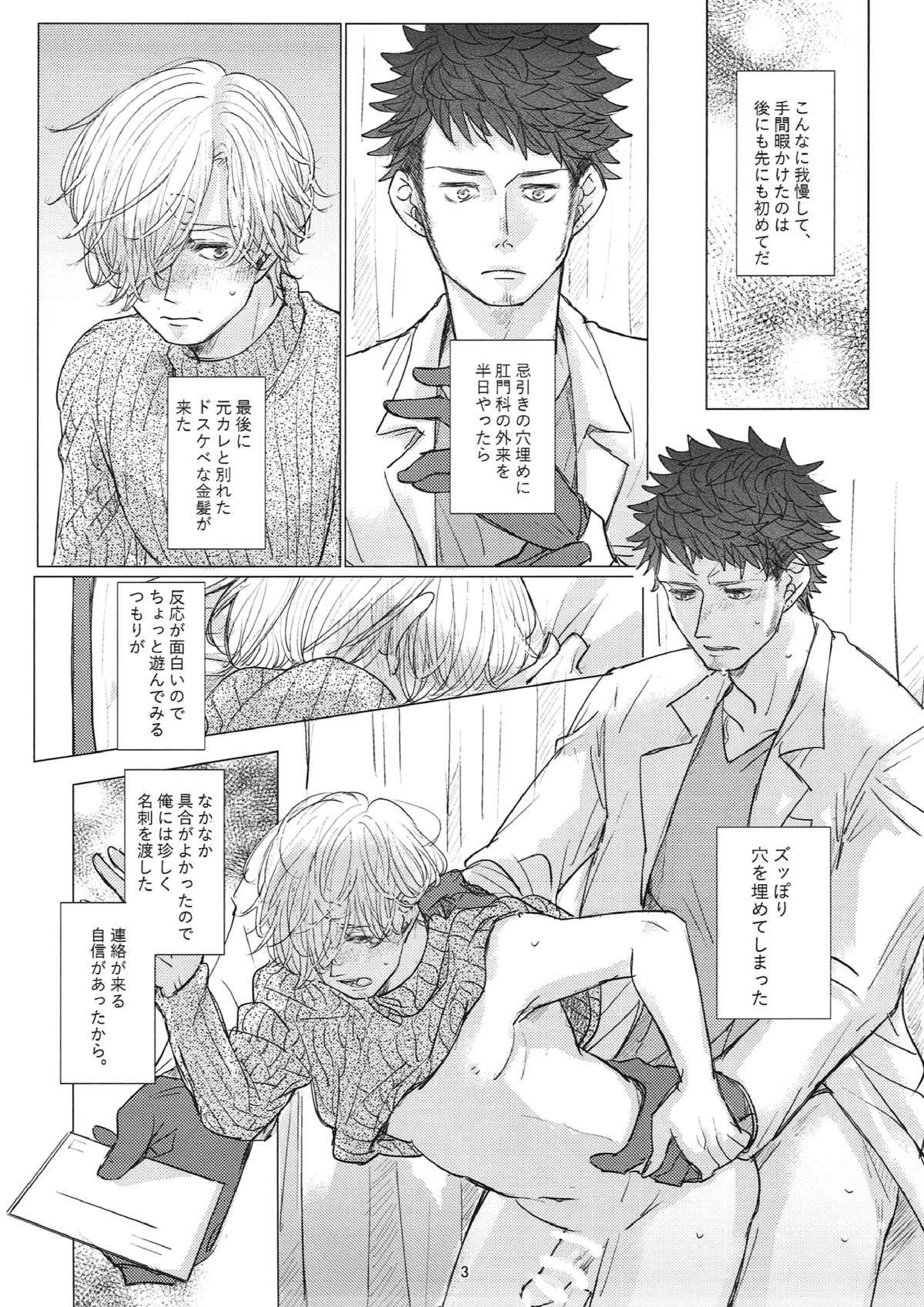 最後のひとくち 2ページ