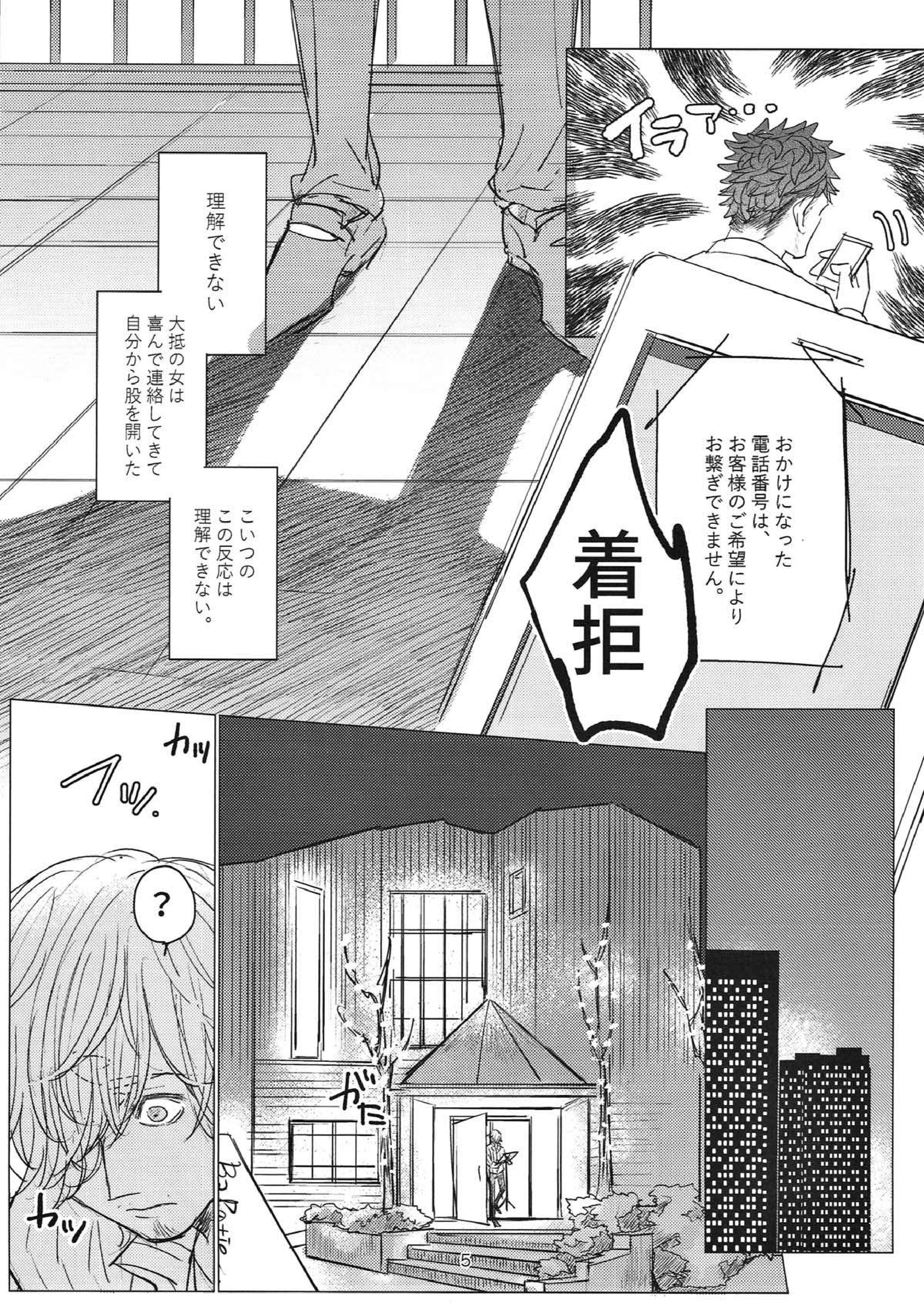 最後のひとくち 4ページ