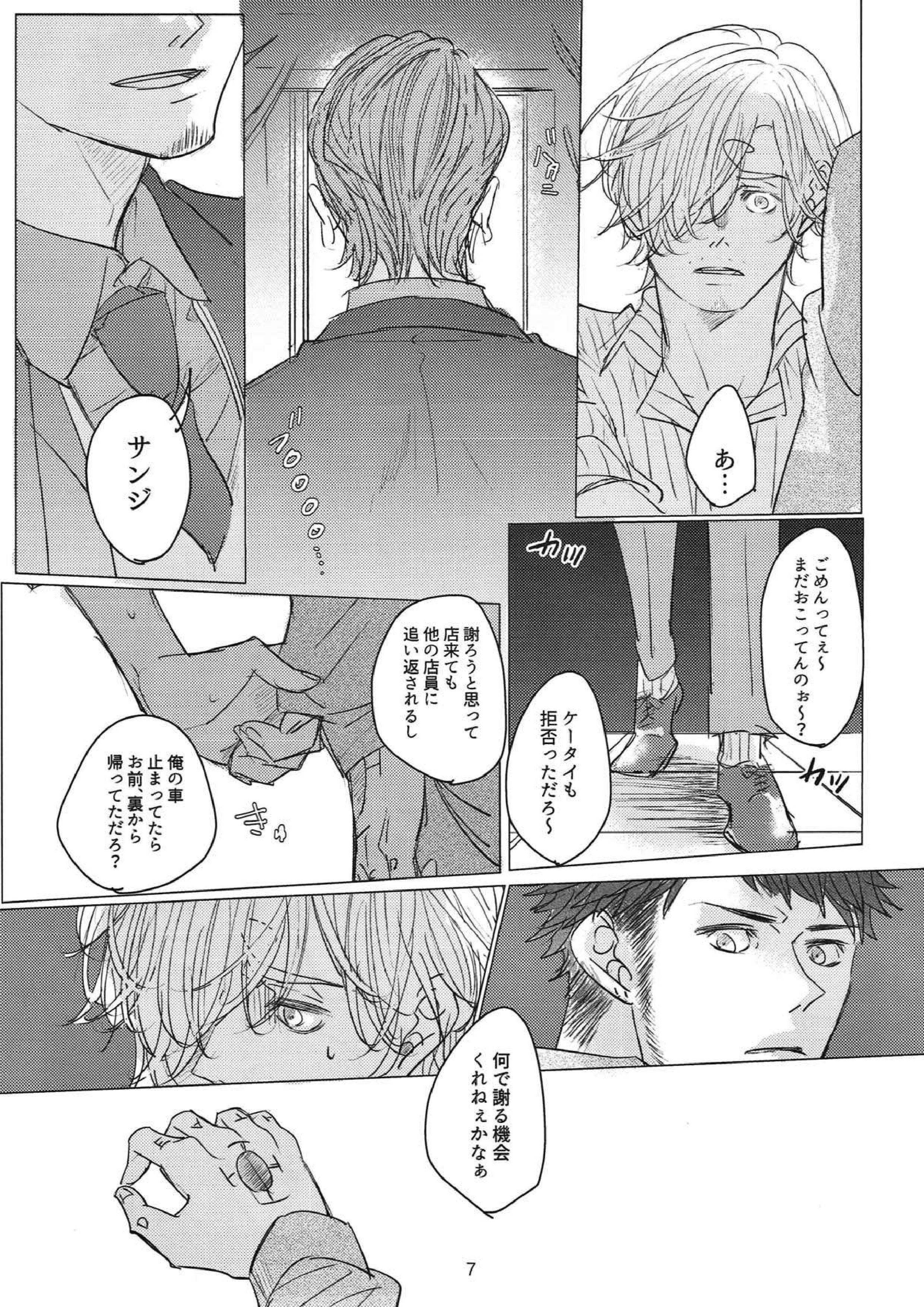 最後のひとくち 6ページ