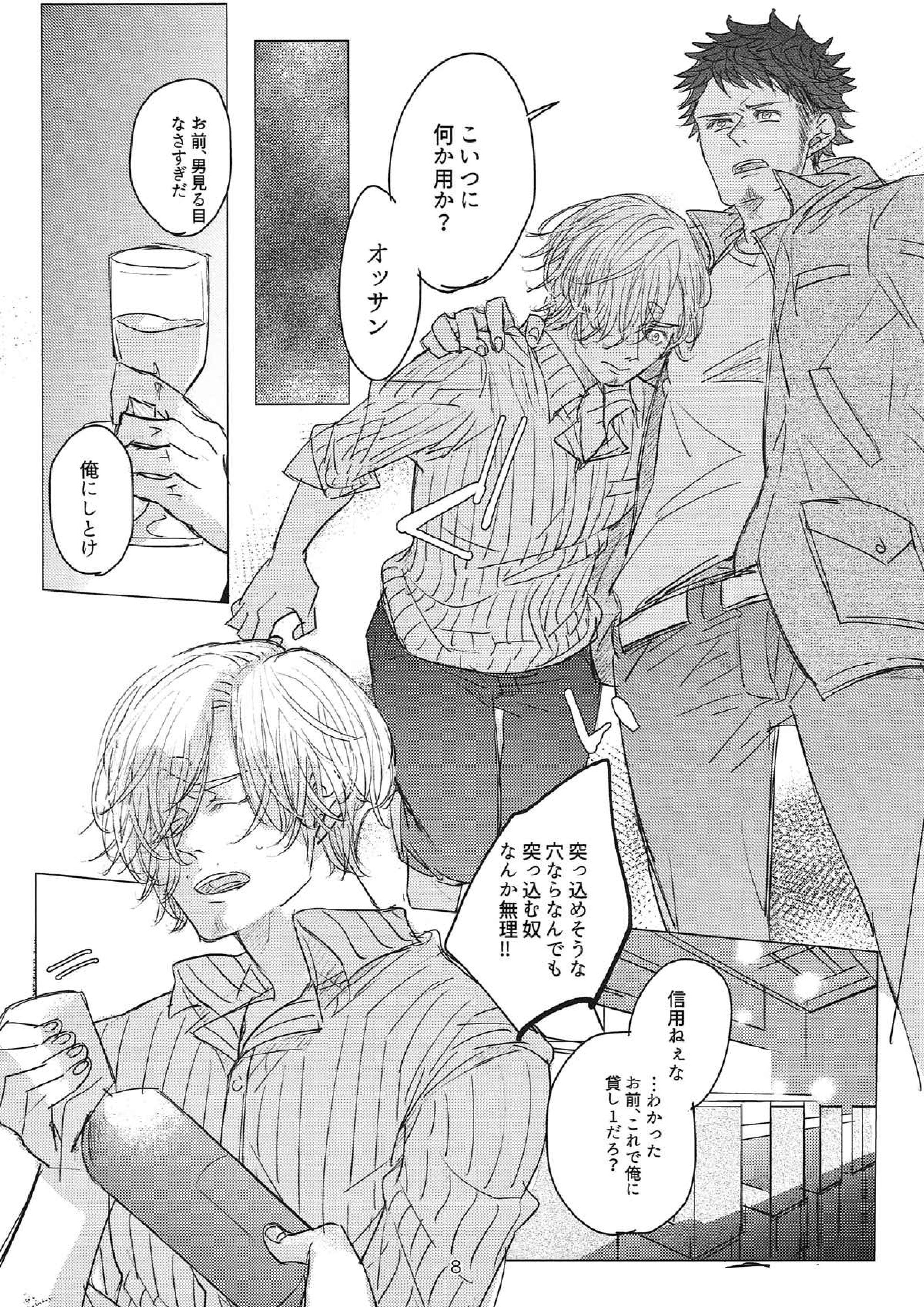 最後のひとくち 7ページ