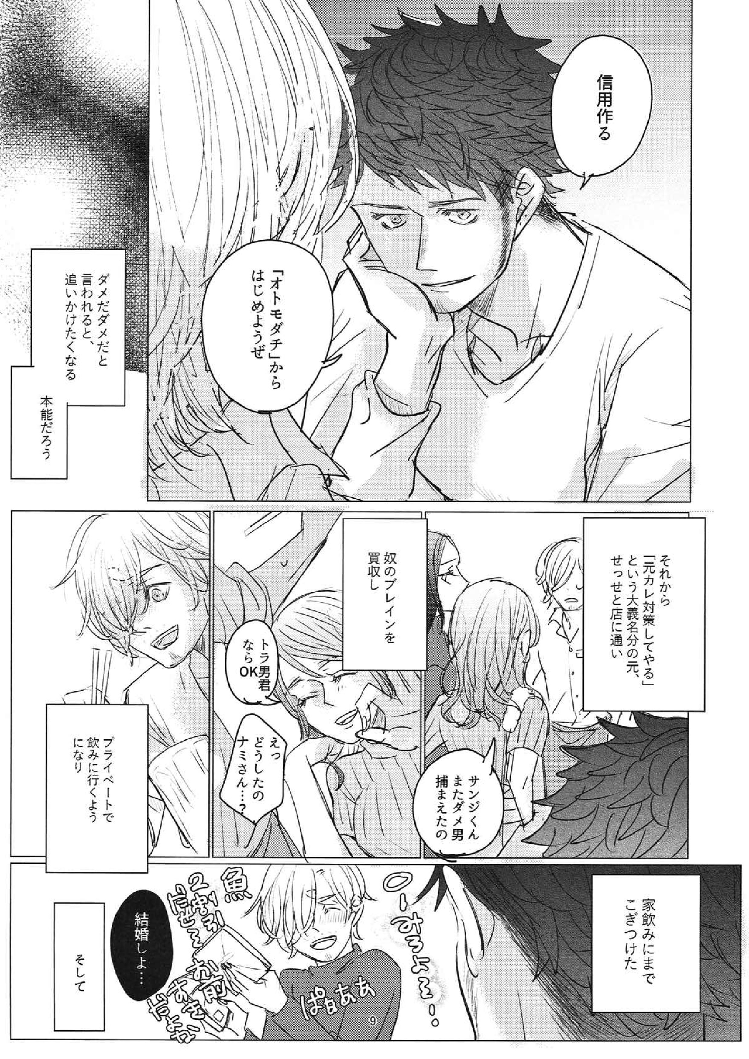 最後のひとくち 8ページ