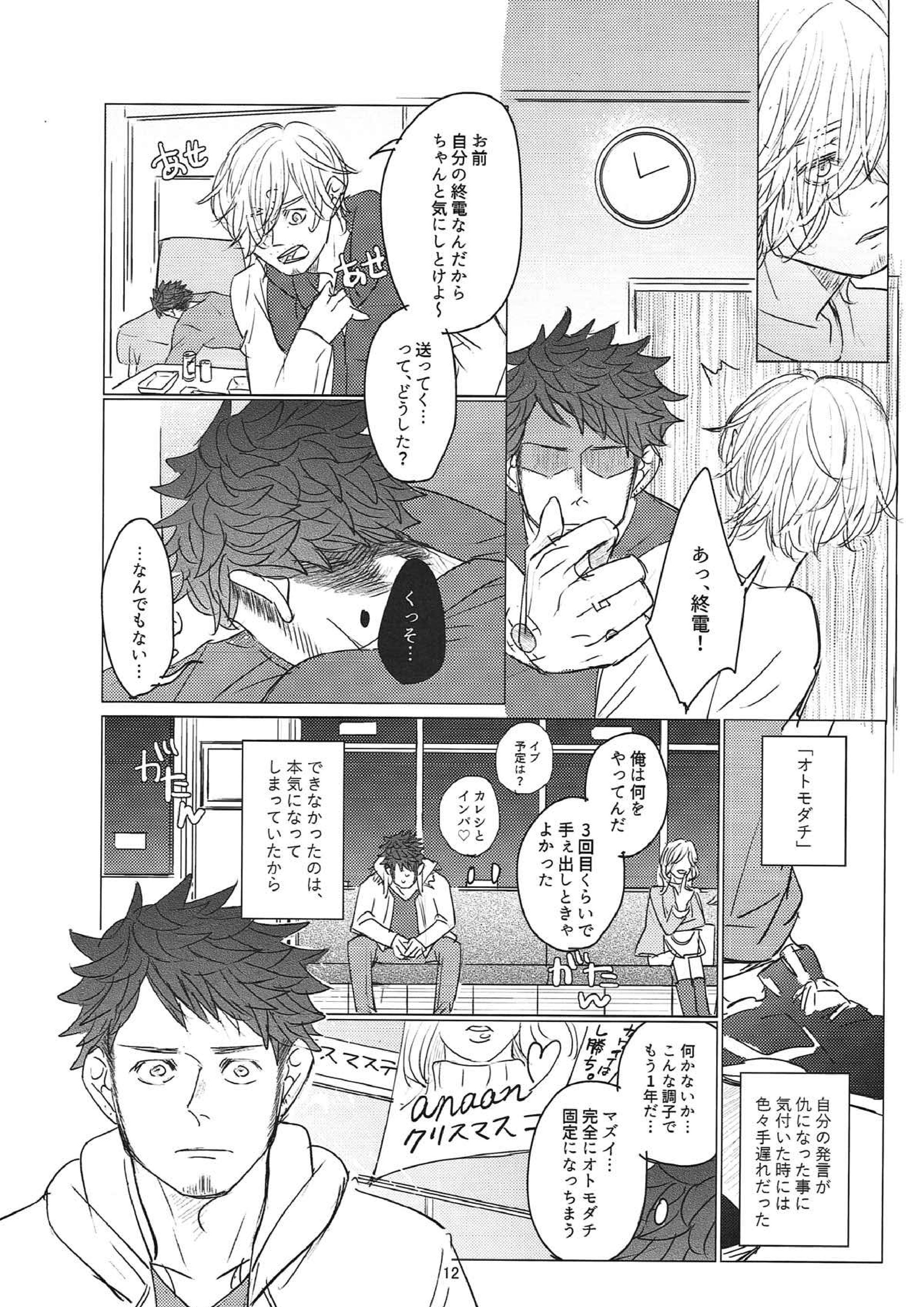 最後のひとくち 11ページ