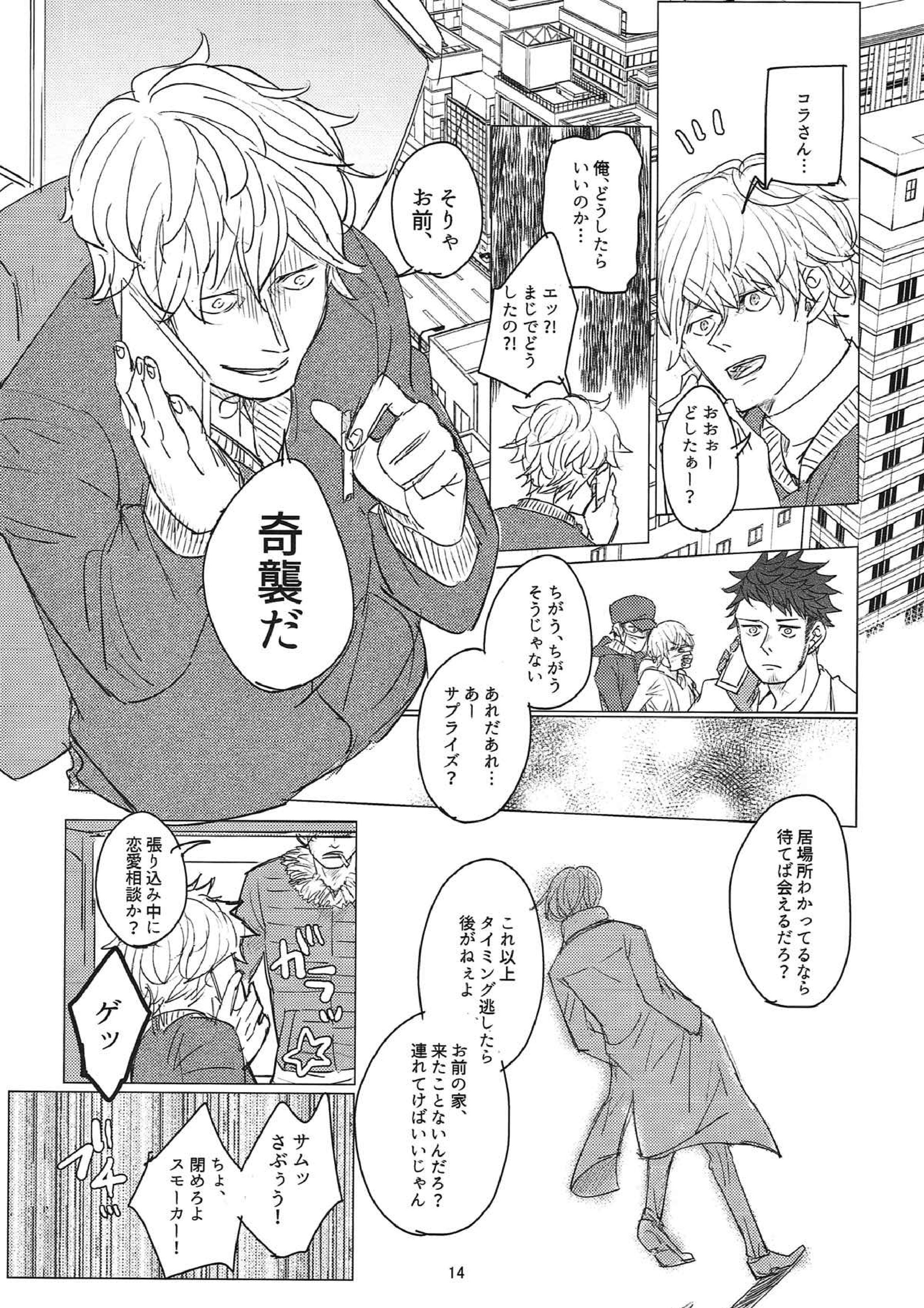 最後のひとくち 13ページ