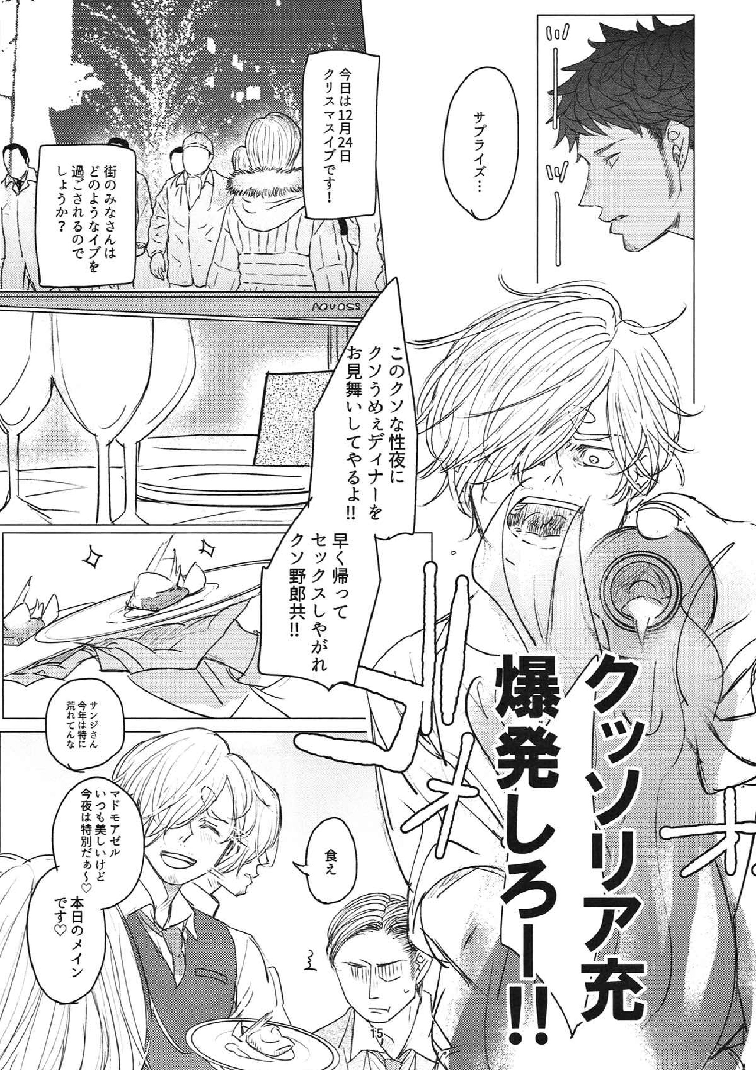 最後のひとくち 14ページ