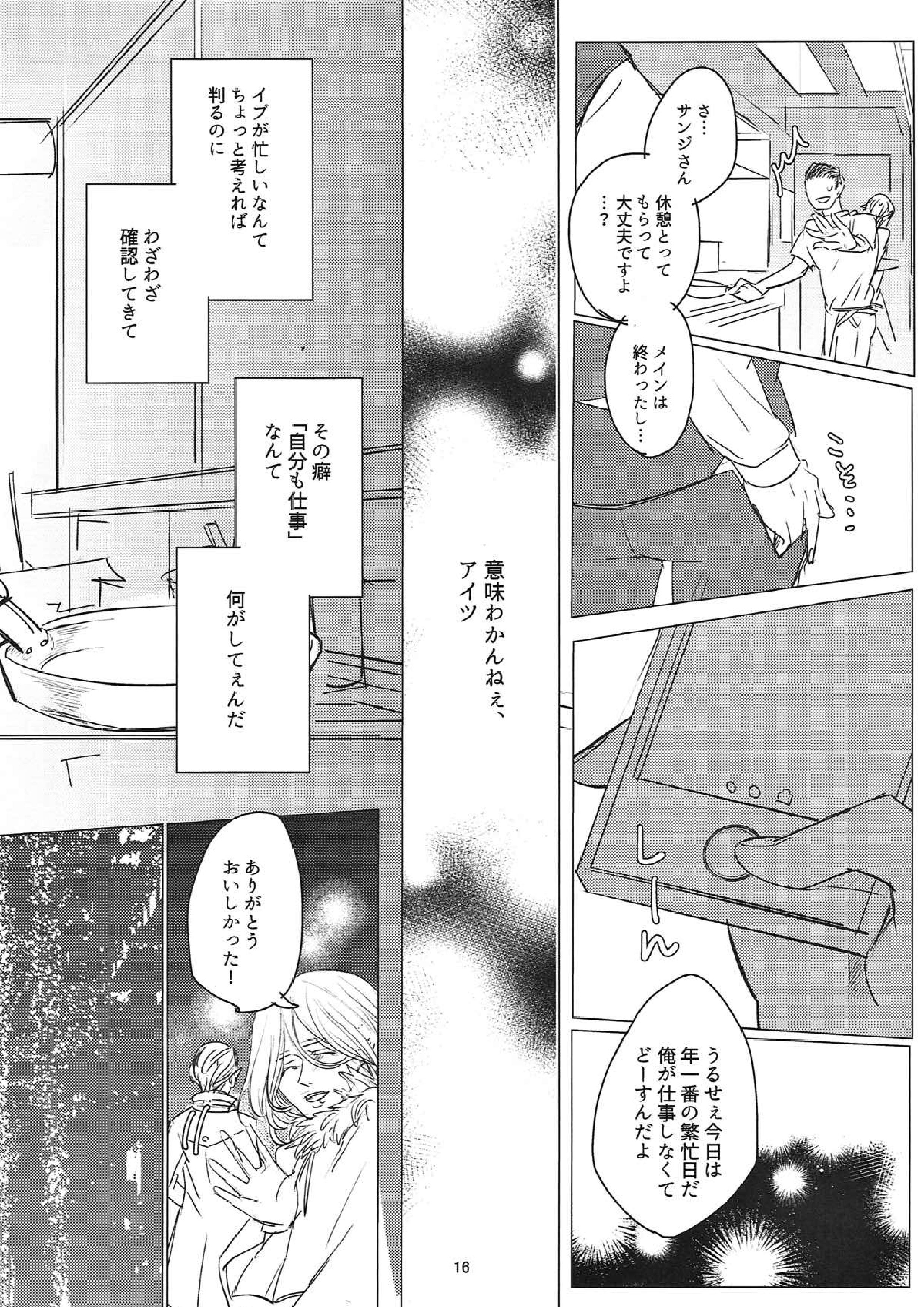 最後のひとくち 15ページ