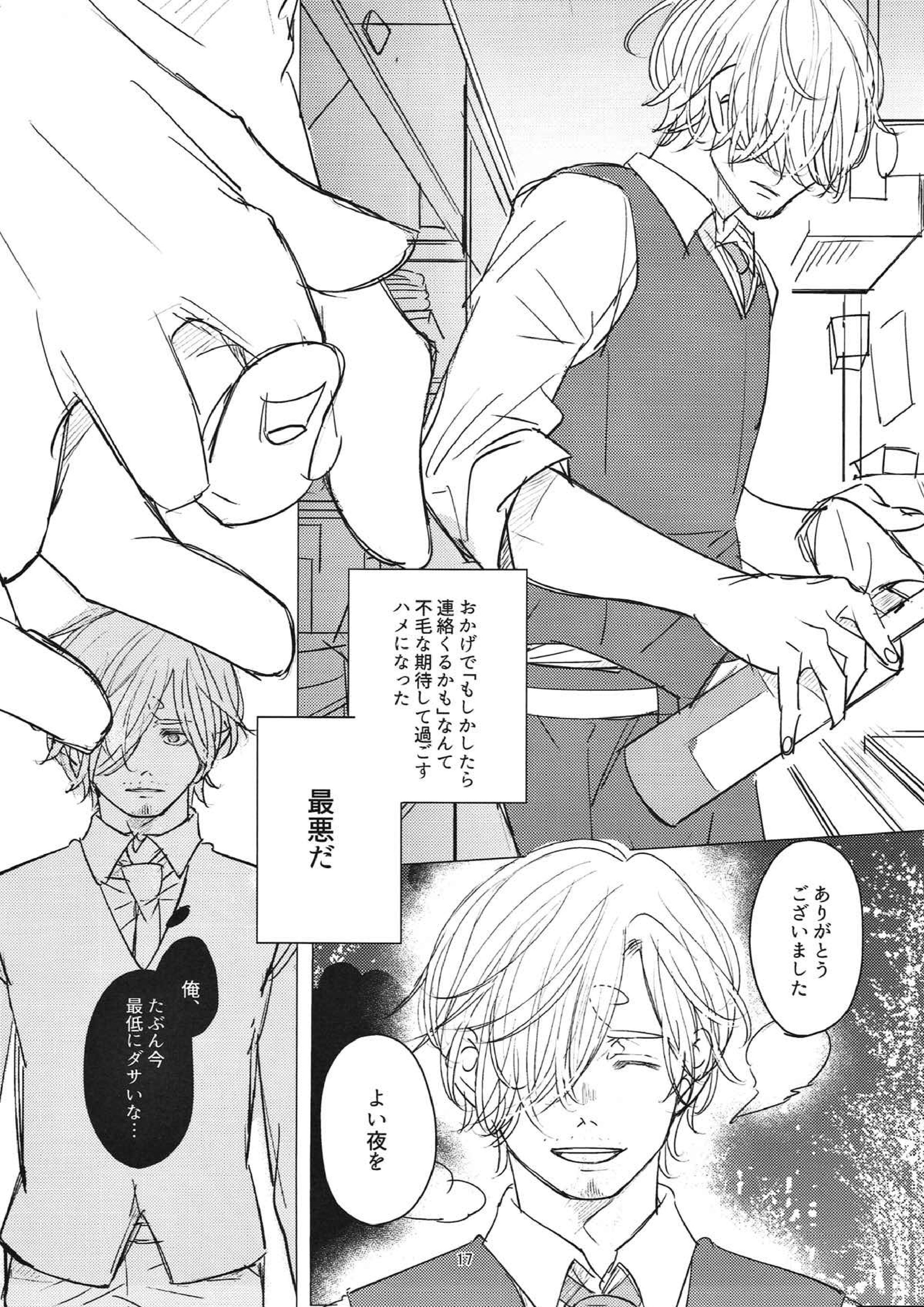 最後のひとくち 16ページ