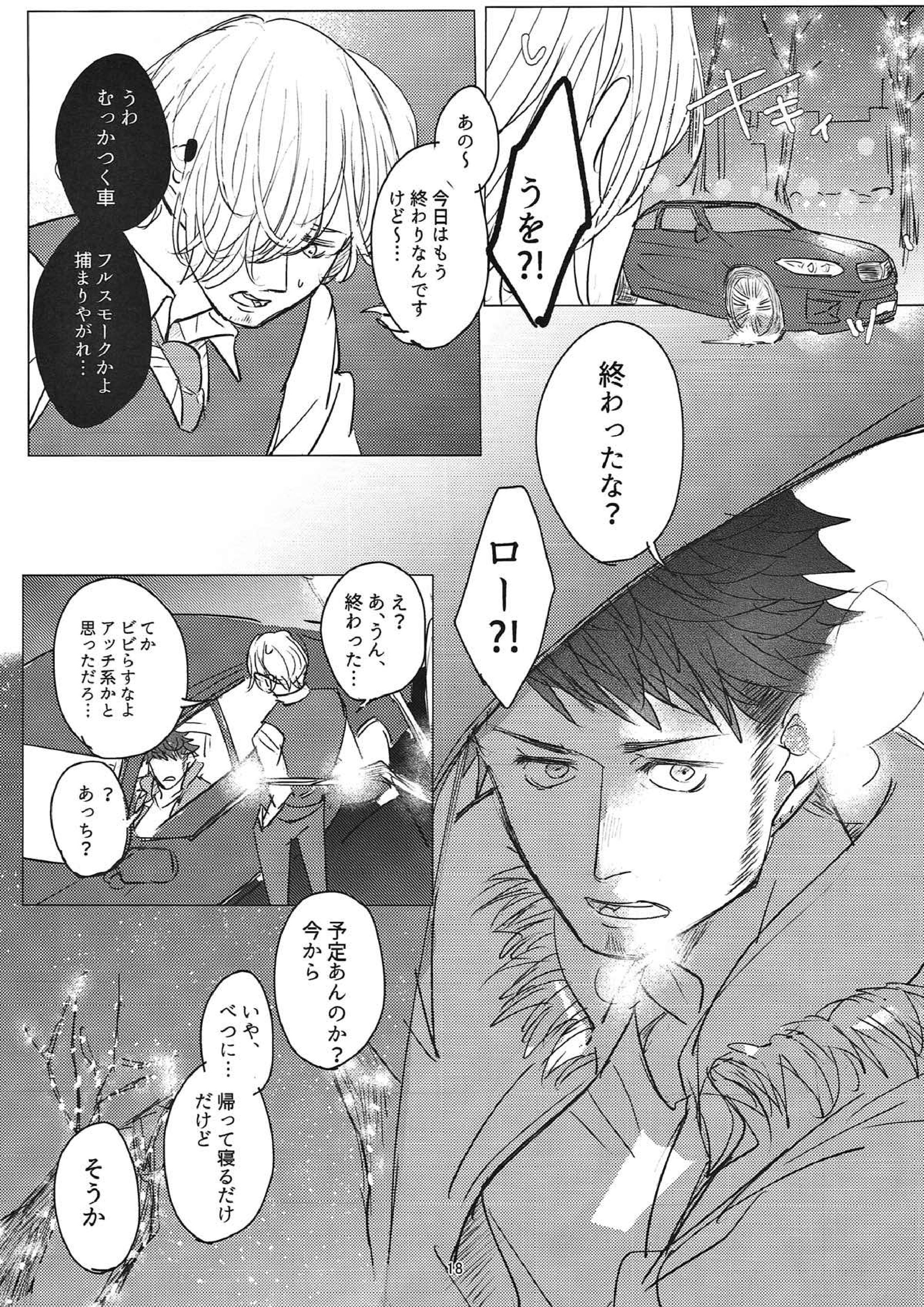 最後のひとくち 17ページ