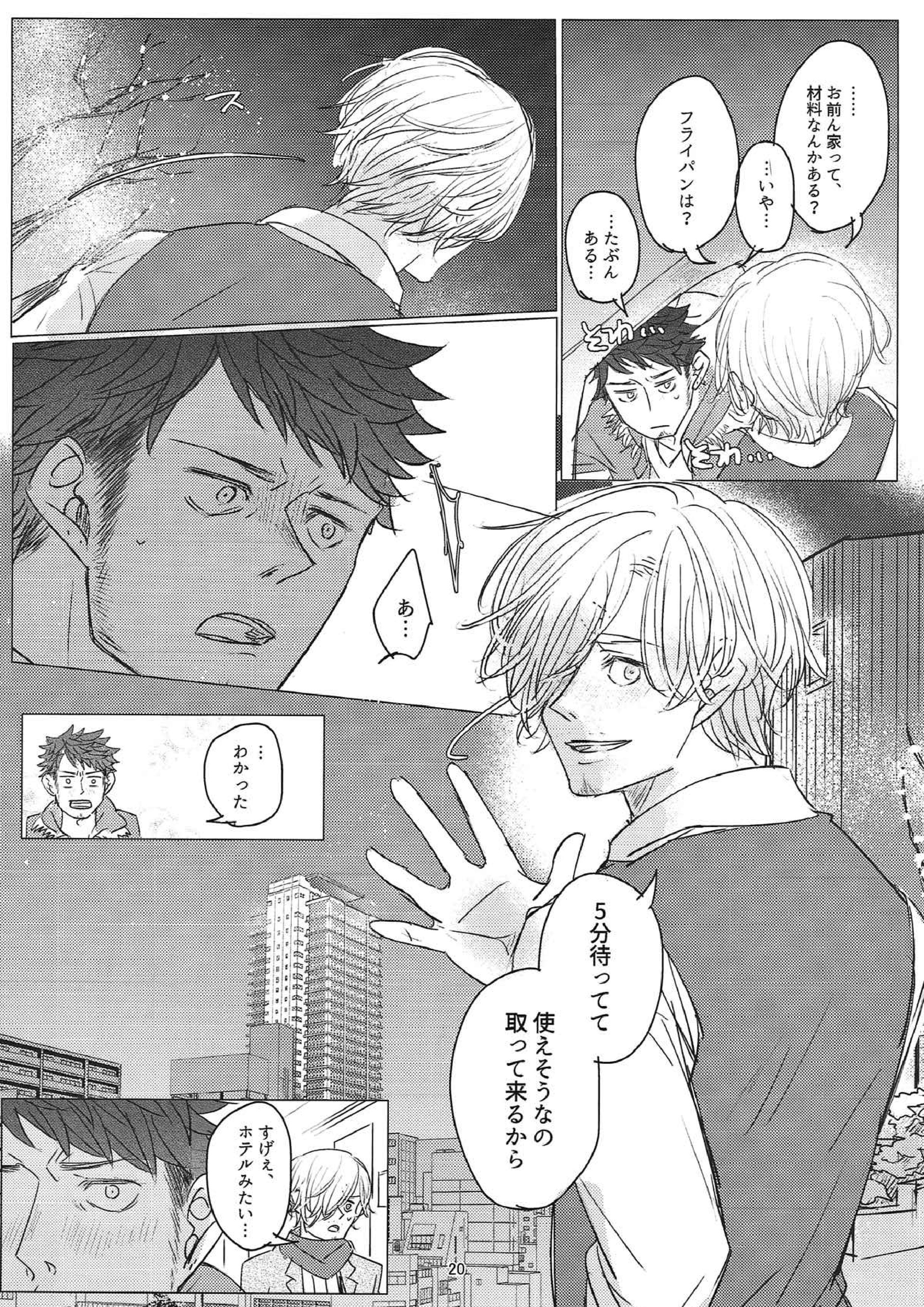 最後のひとくち 19ページ