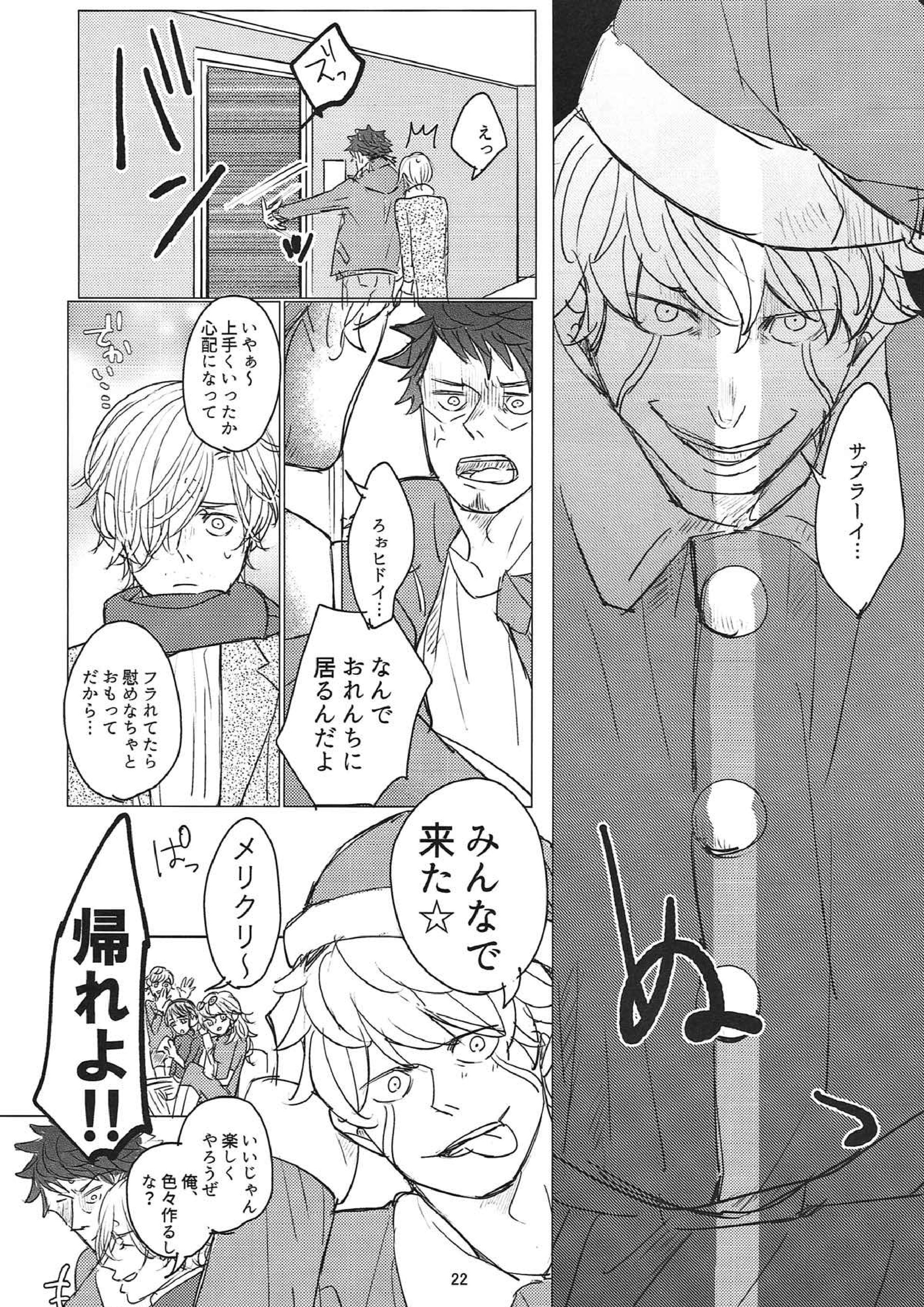最後のひとくち 21ページ