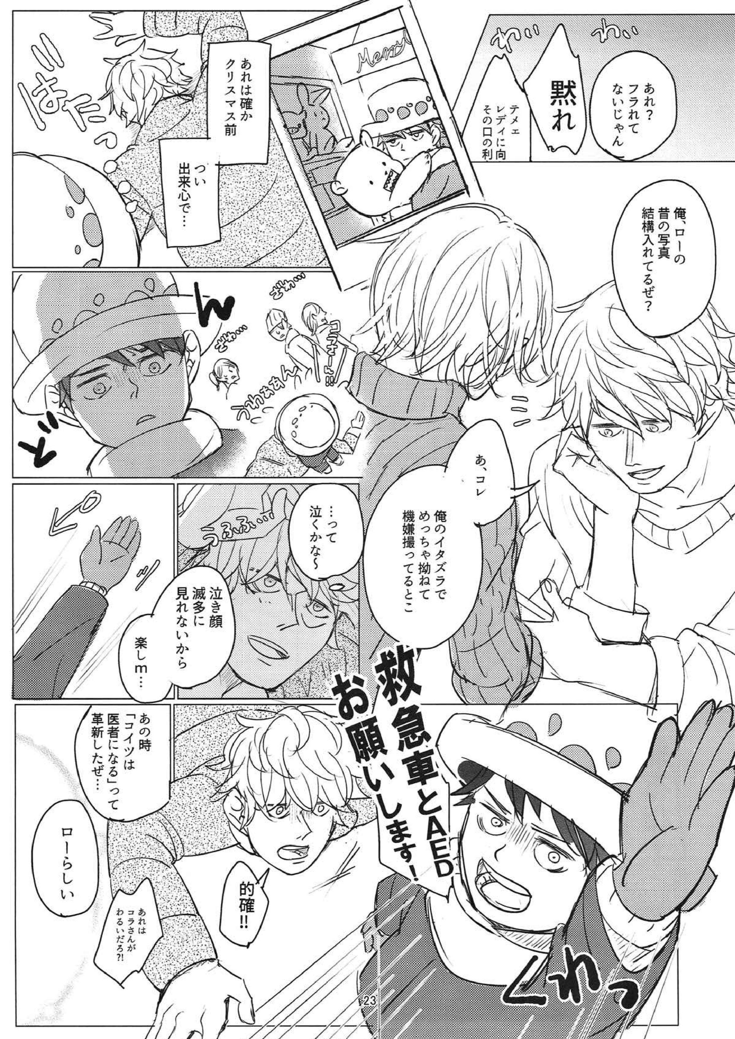 最後のひとくち 22ページ