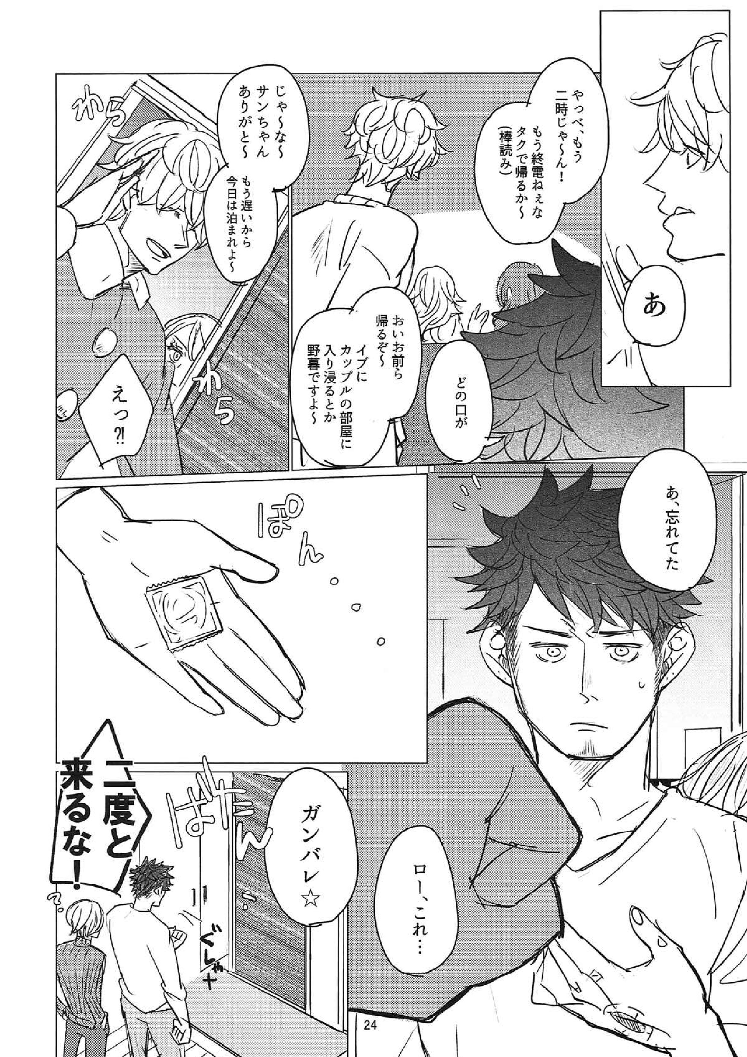 最後のひとくち 23ページ
