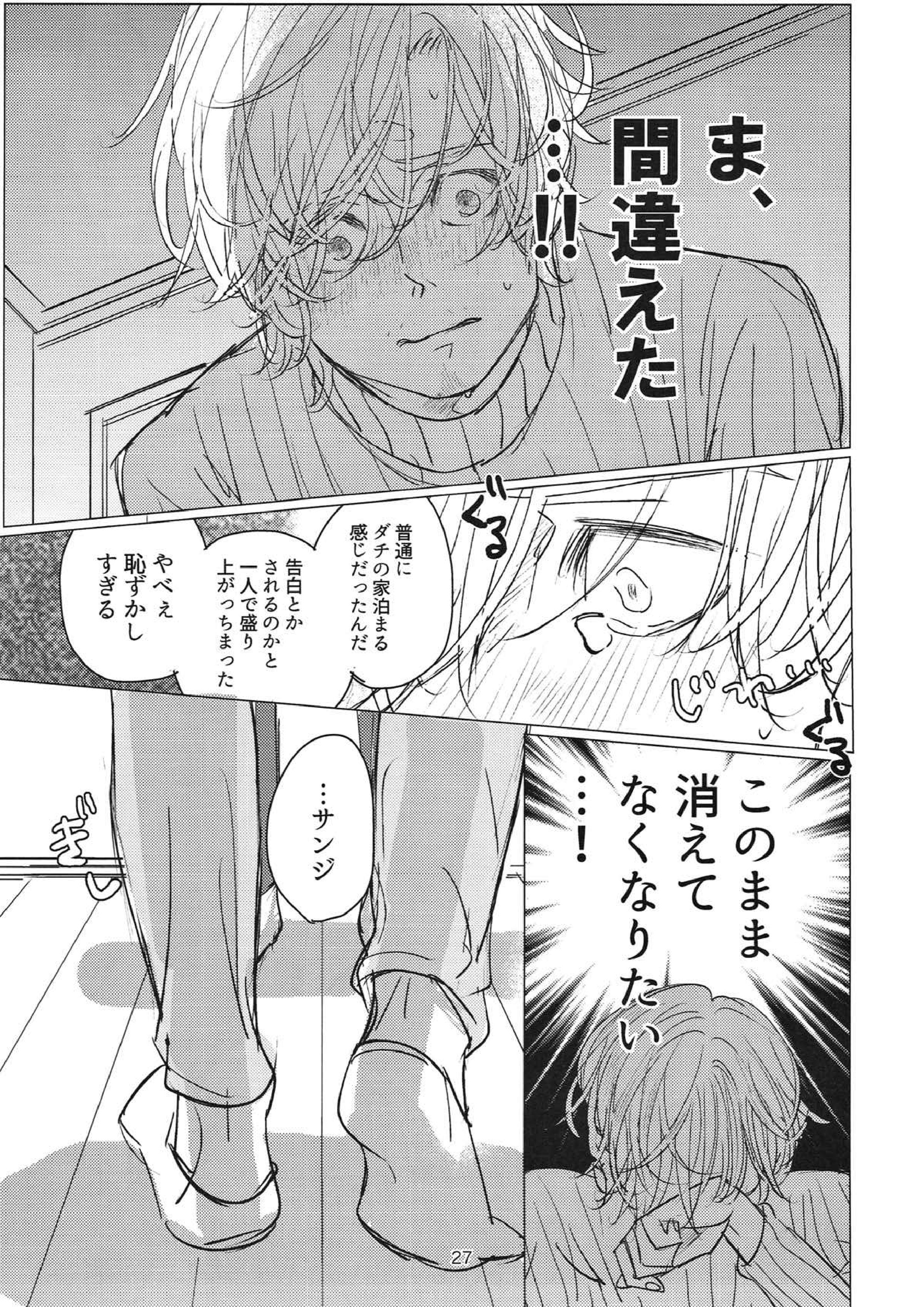 最後のひとくち 26ページ