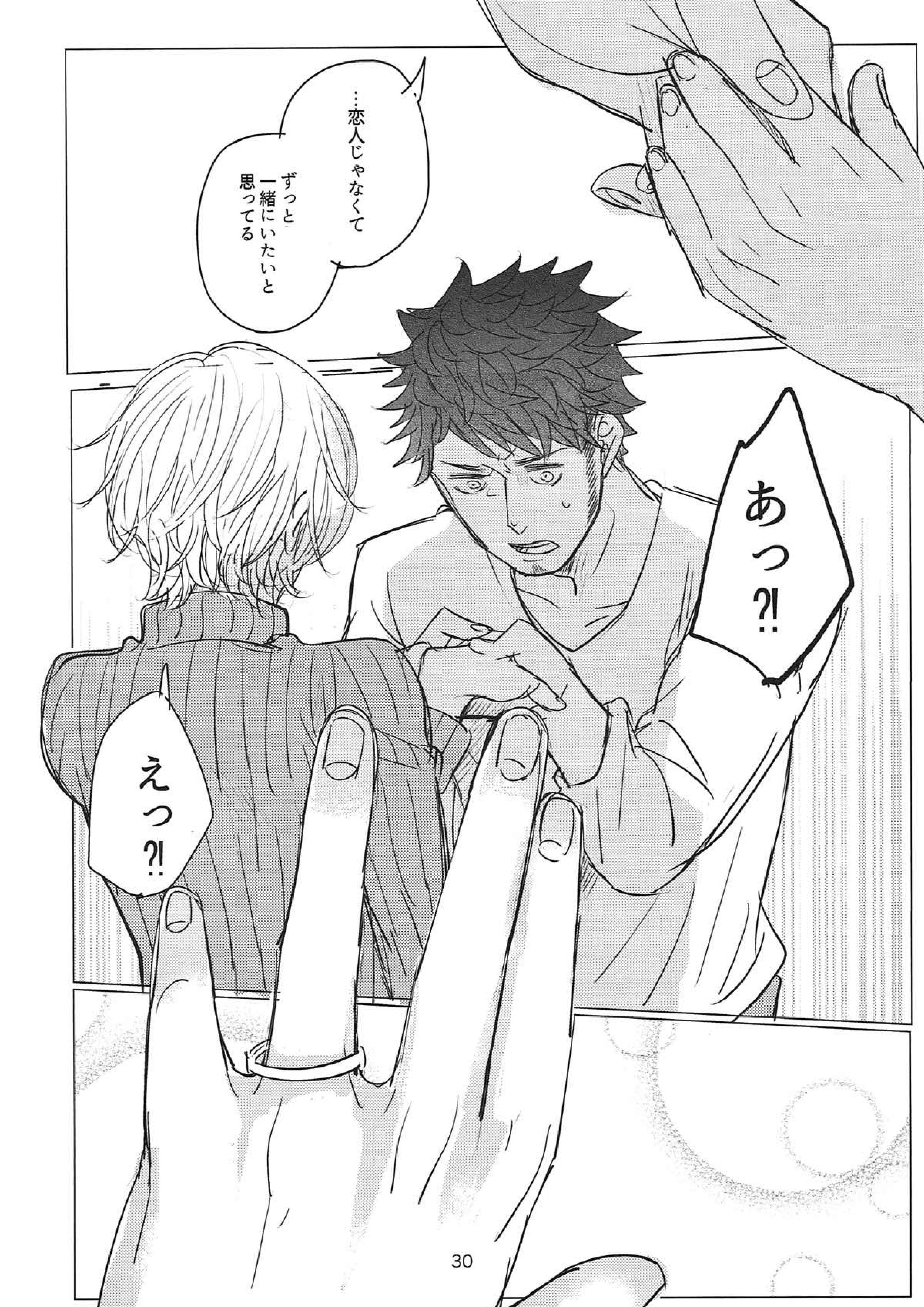 最後のひとくち 29ページ