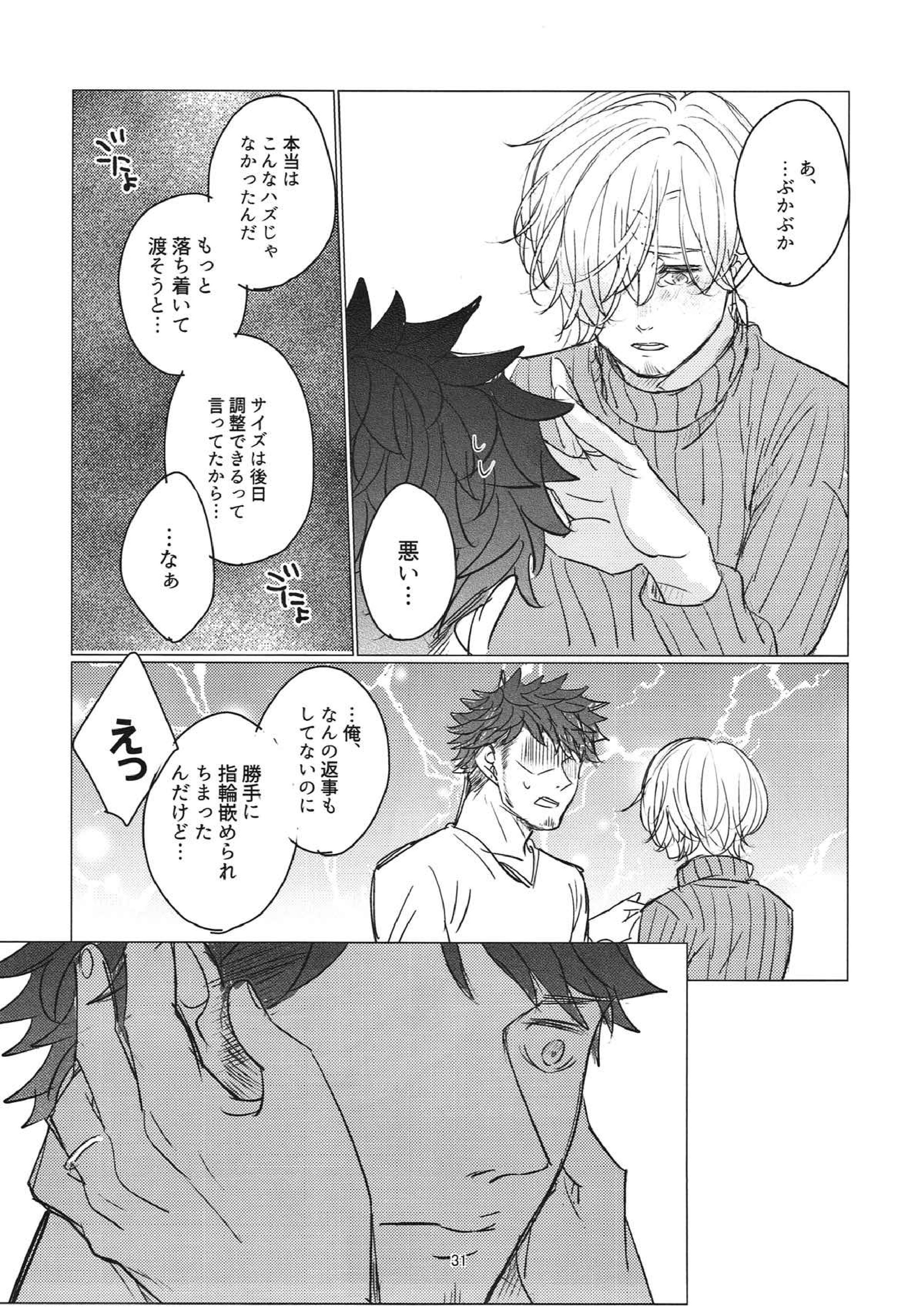 最後のひとくち 30ページ
