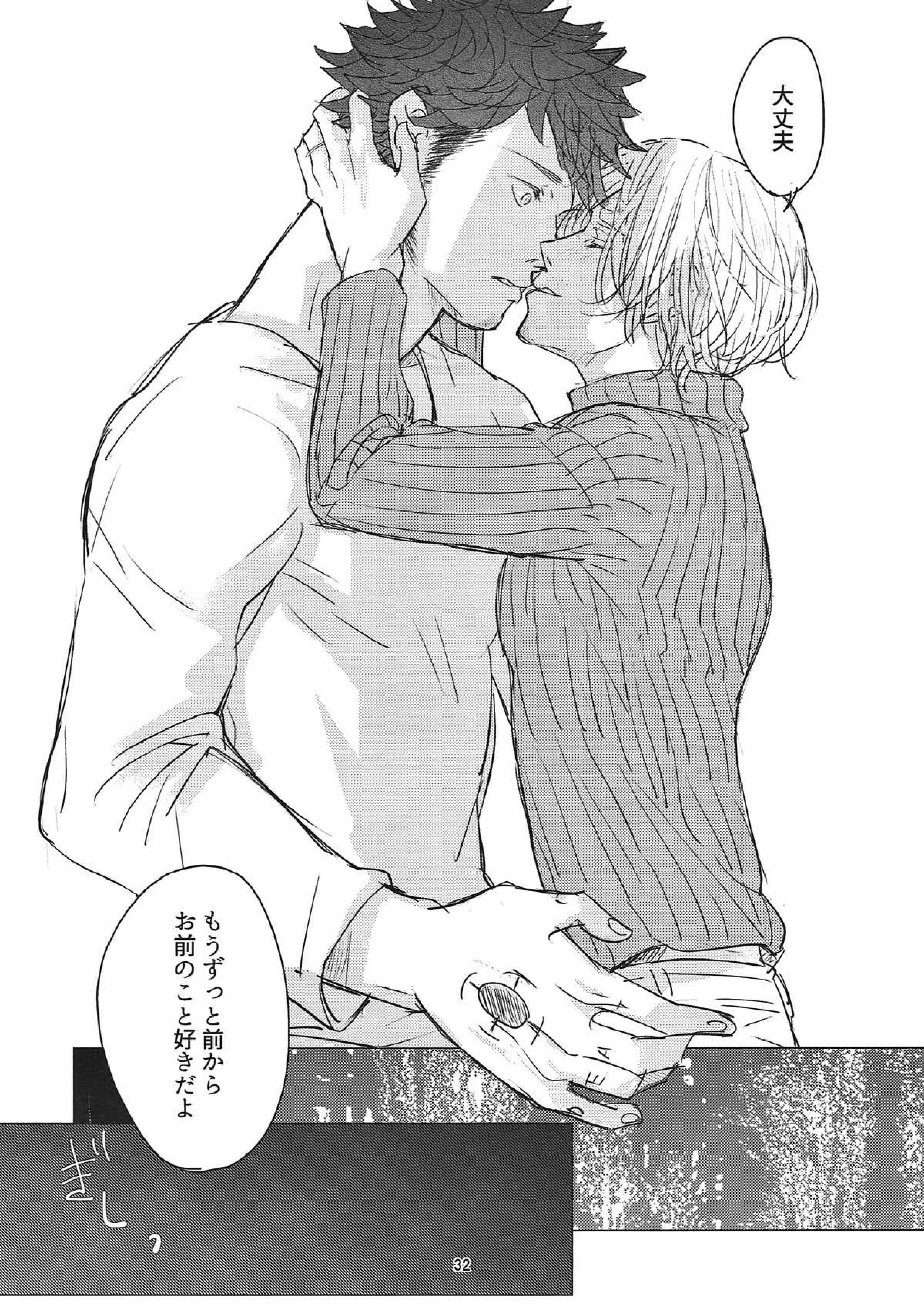 最後のひとくち 31ページ