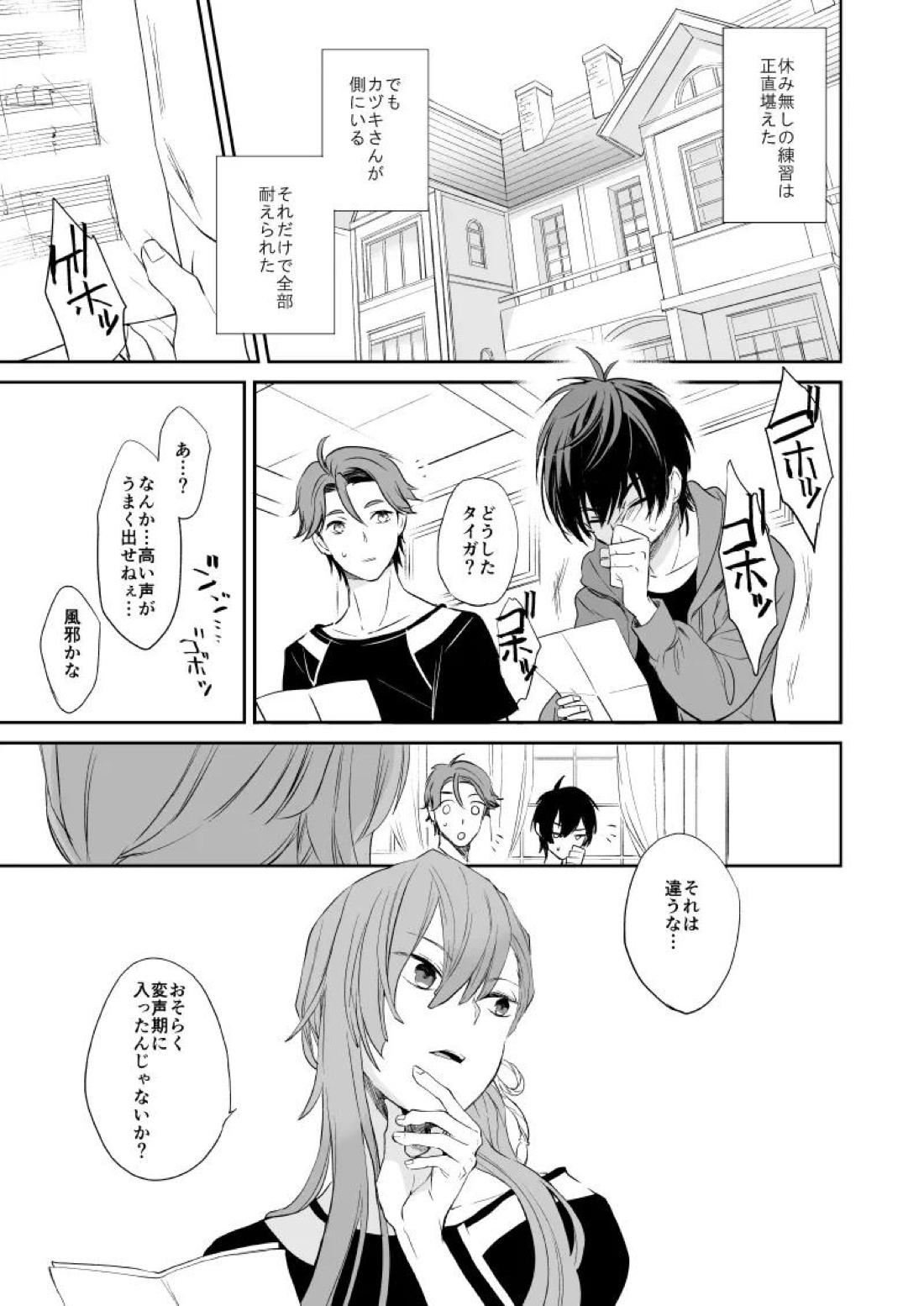 憧れのカヅキさんがこんなにオトナだったなんてマジかっけーっす！ 12ページ