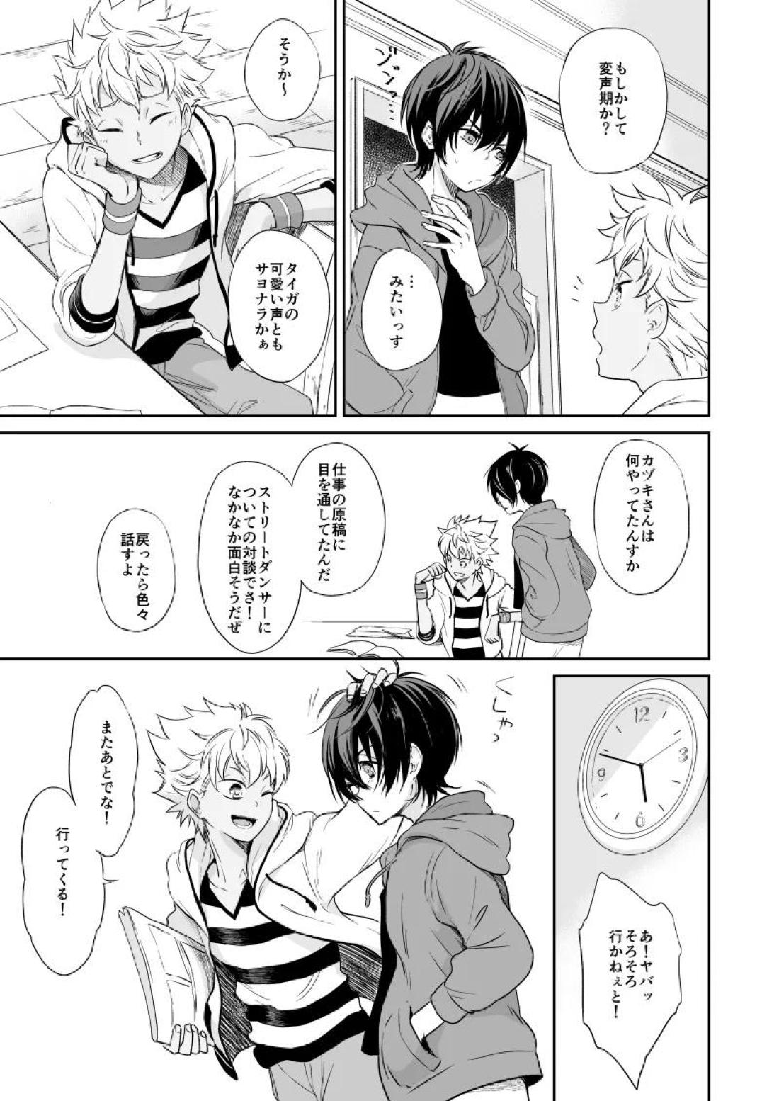 憧れのカヅキさんがこんなにオトナだったなんてマジかっけーっす！ 14ページ