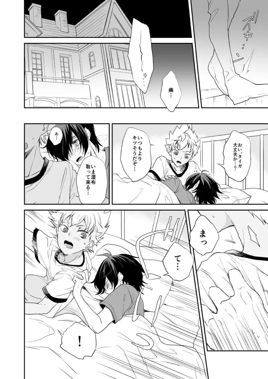 憧れのカヅキさんがこんなにオトナだったなんてマジかっけーっす！ 25ページ