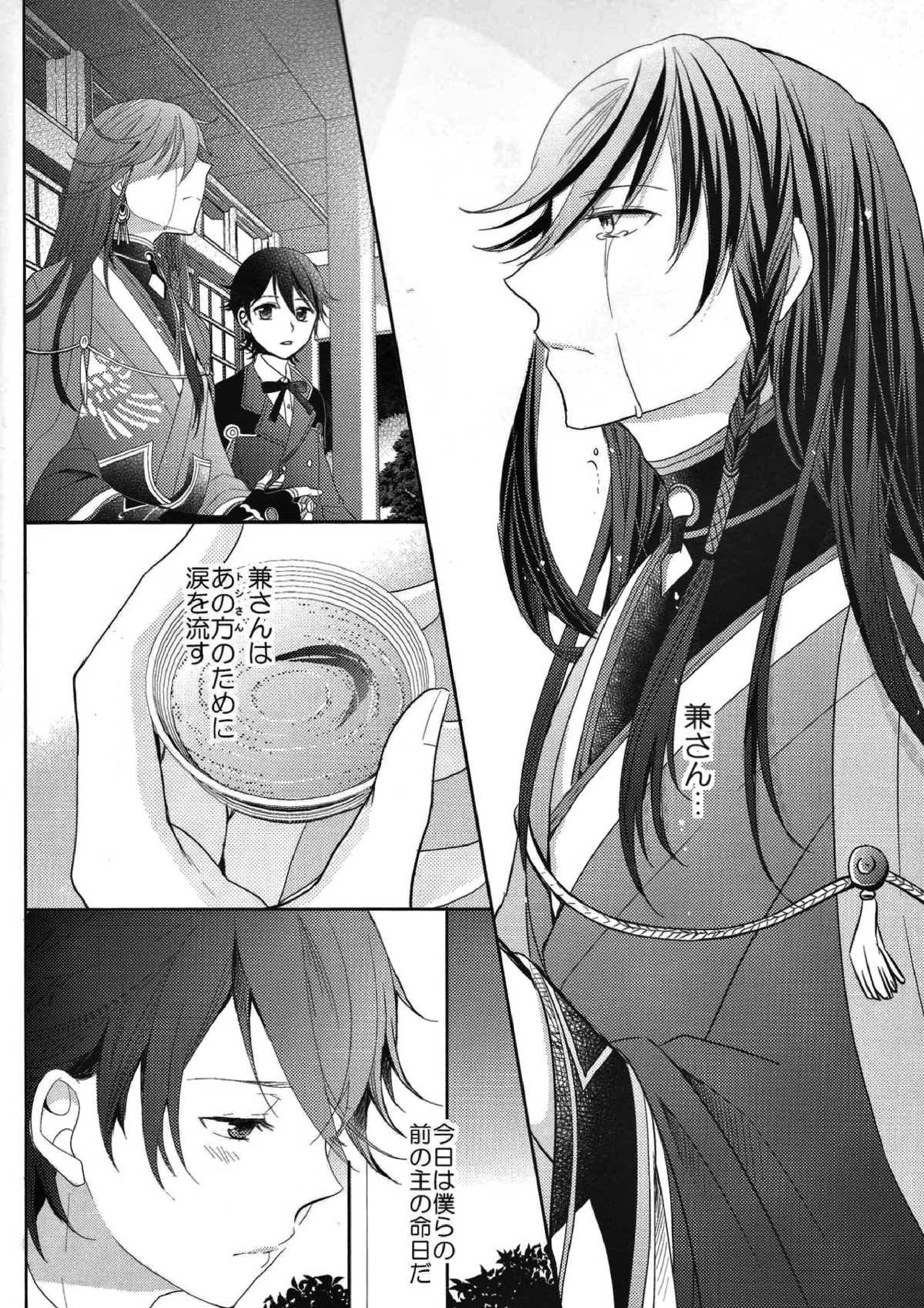 ヒトカタノコイ 3ページ