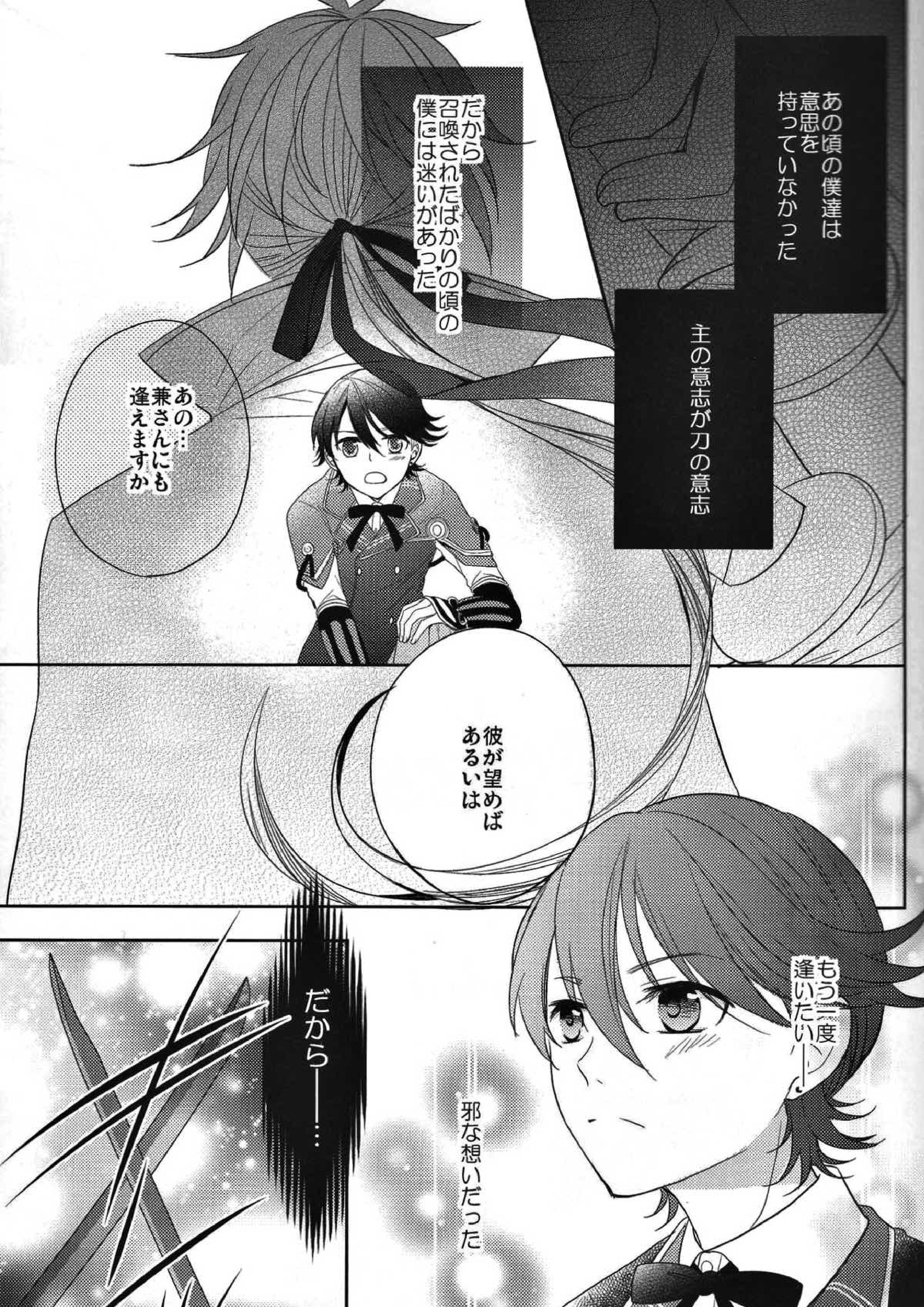 ヒトカタノコイ 4ページ