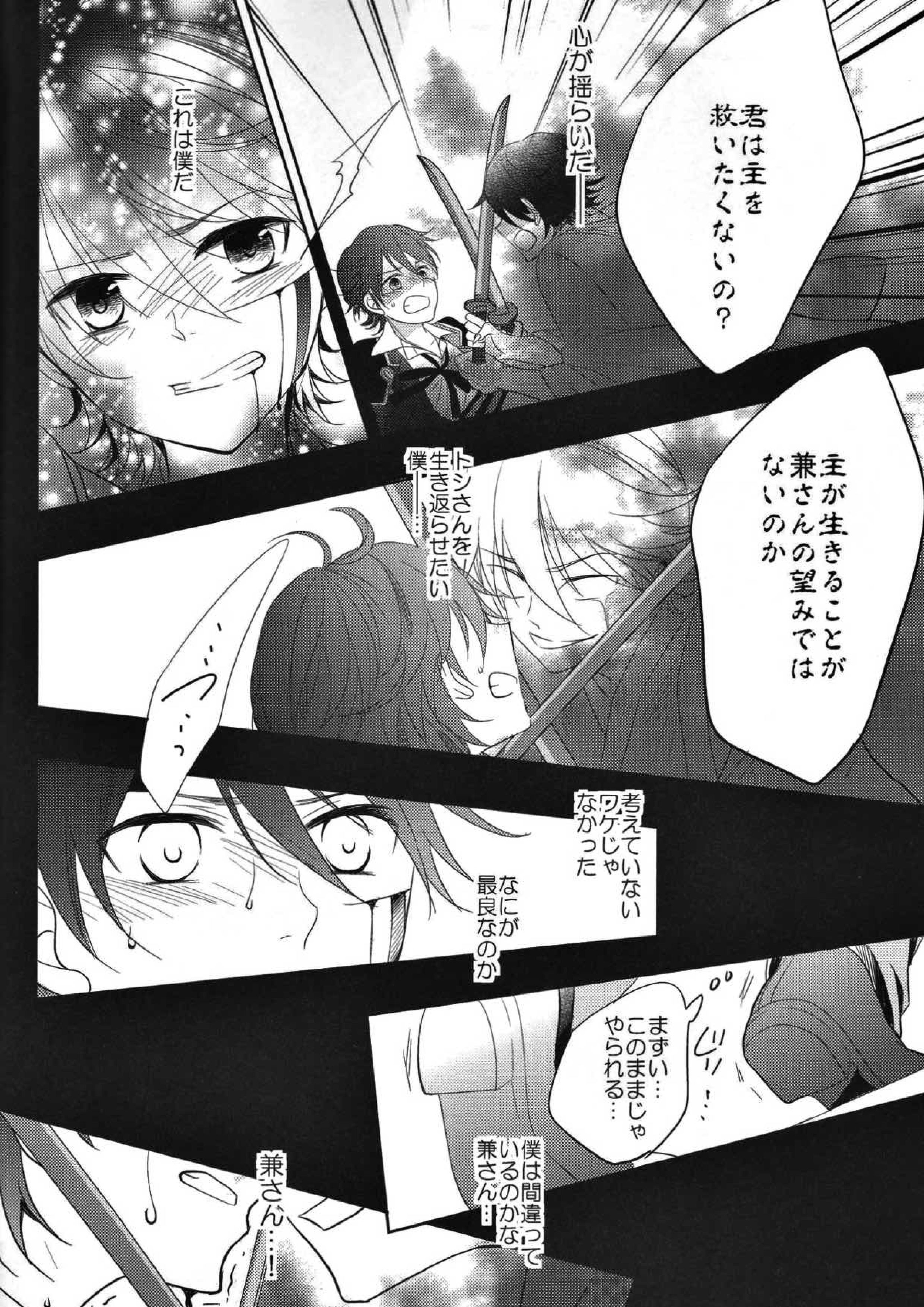 ヒトカタノコイ 5ページ