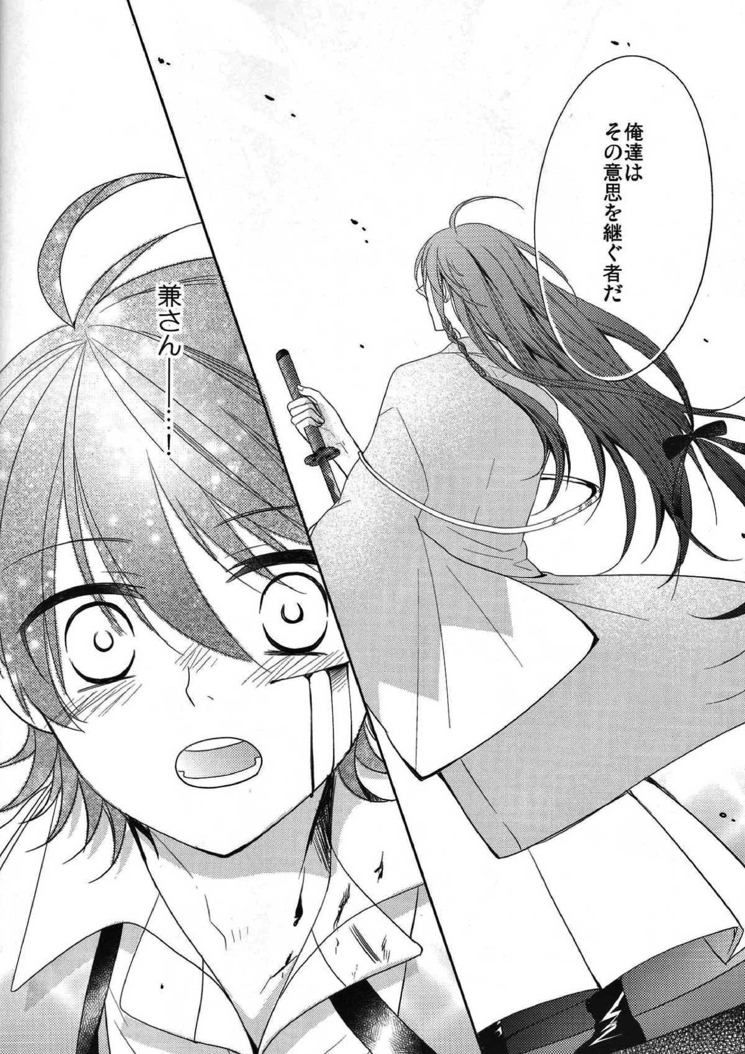 ヒトカタノコイ 7ページ