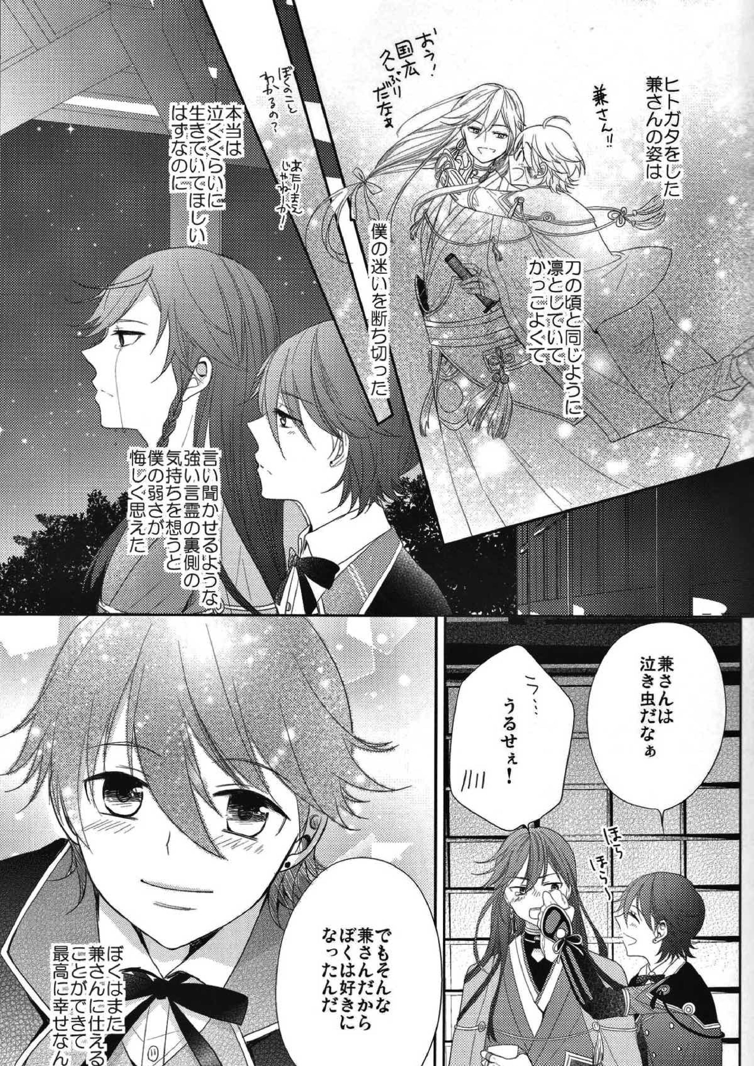 ヒトカタノコイ 8ページ