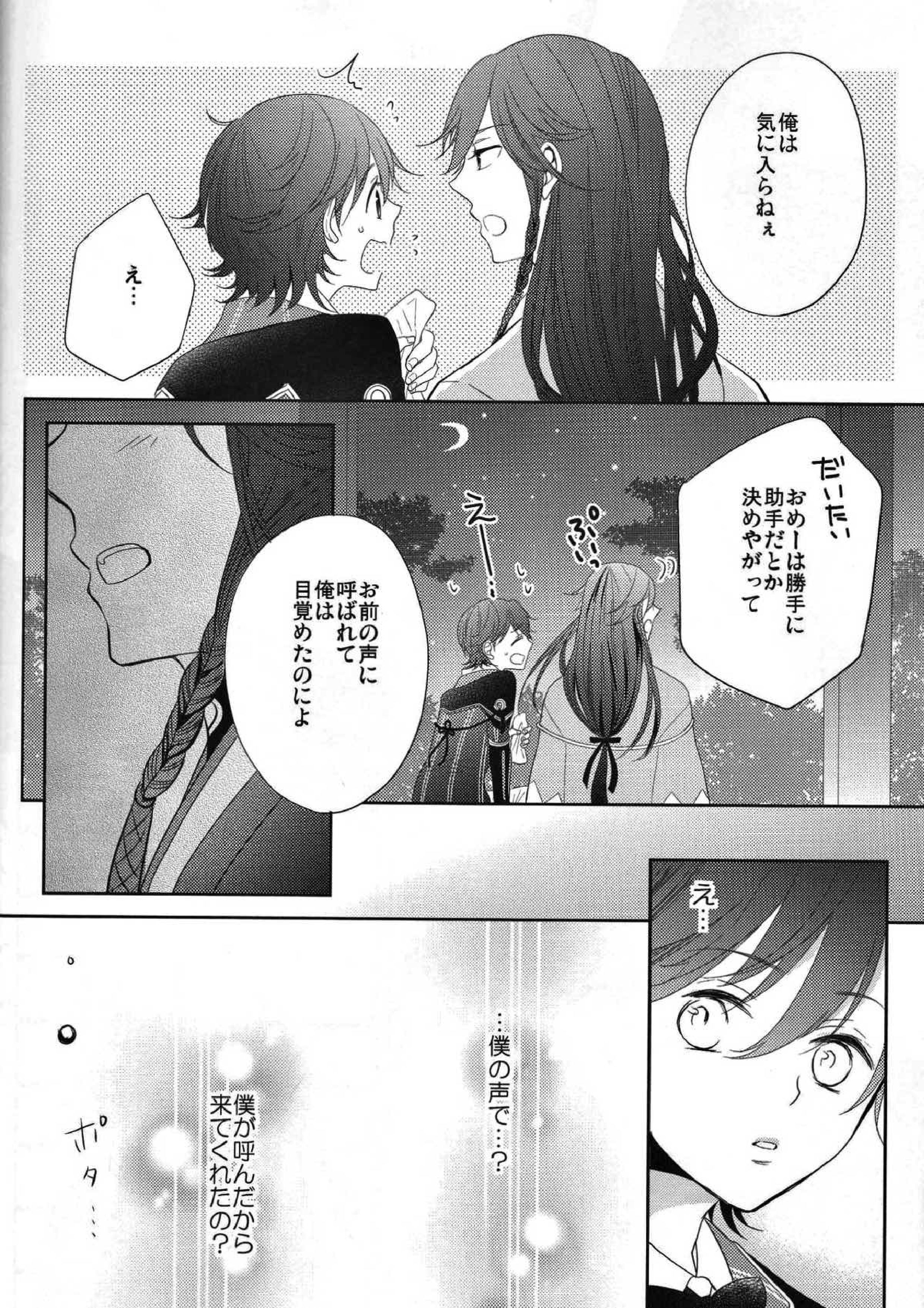 ヒトカタノコイ 9ページ