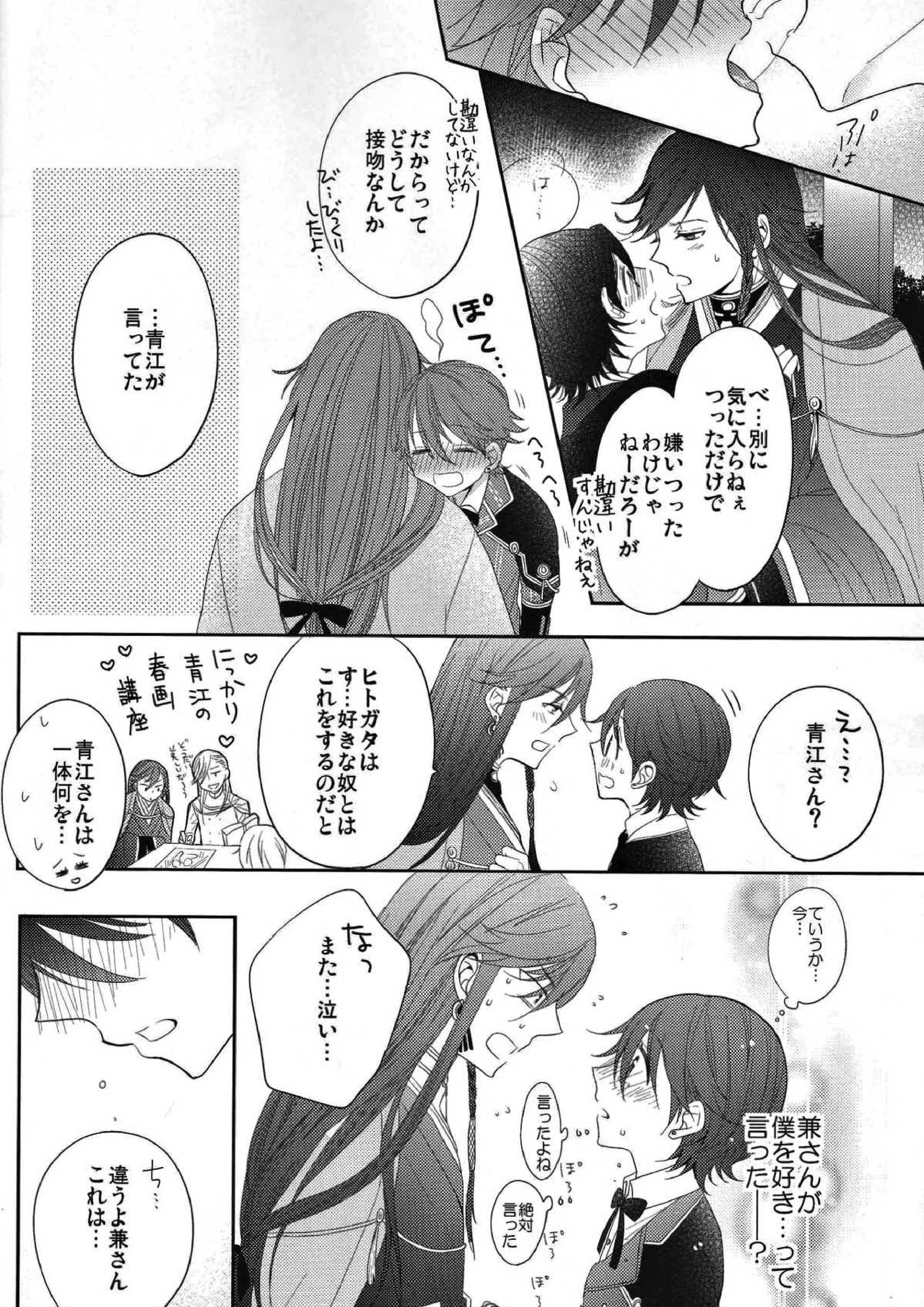 ヒトカタノコイ 13ページ