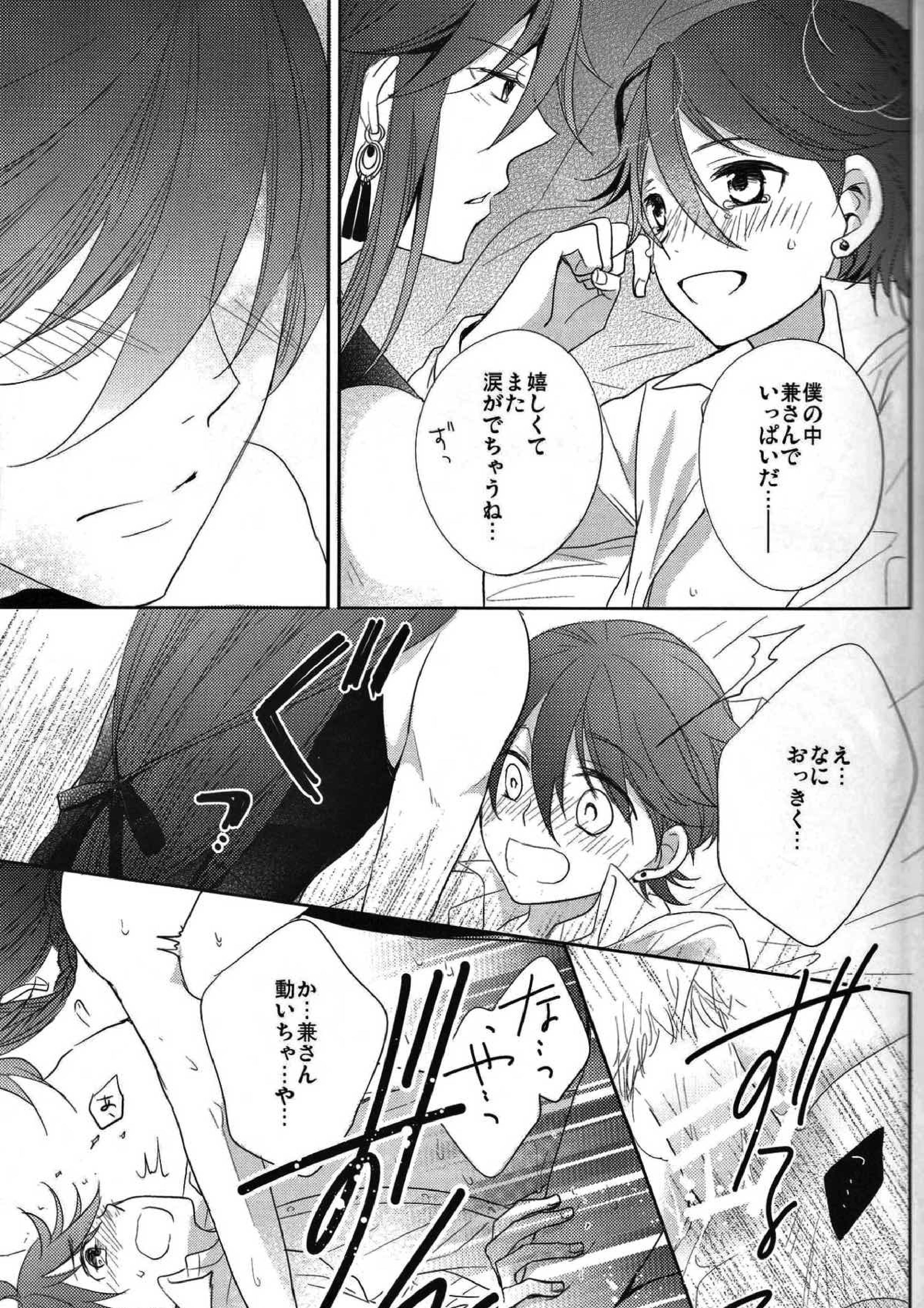 ヒトカタノコイ 18ページ