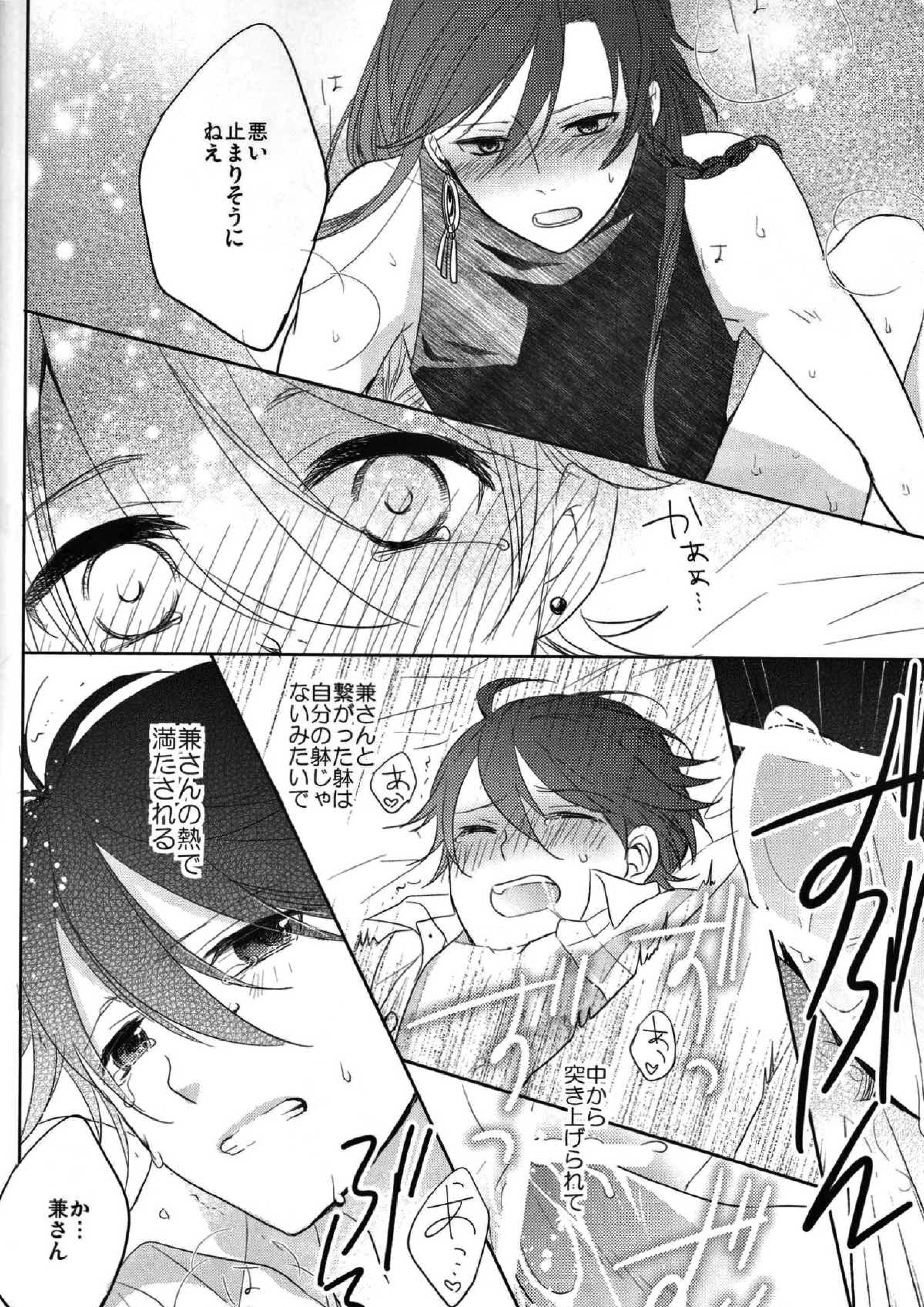 ヒトカタノコイ 19ページ