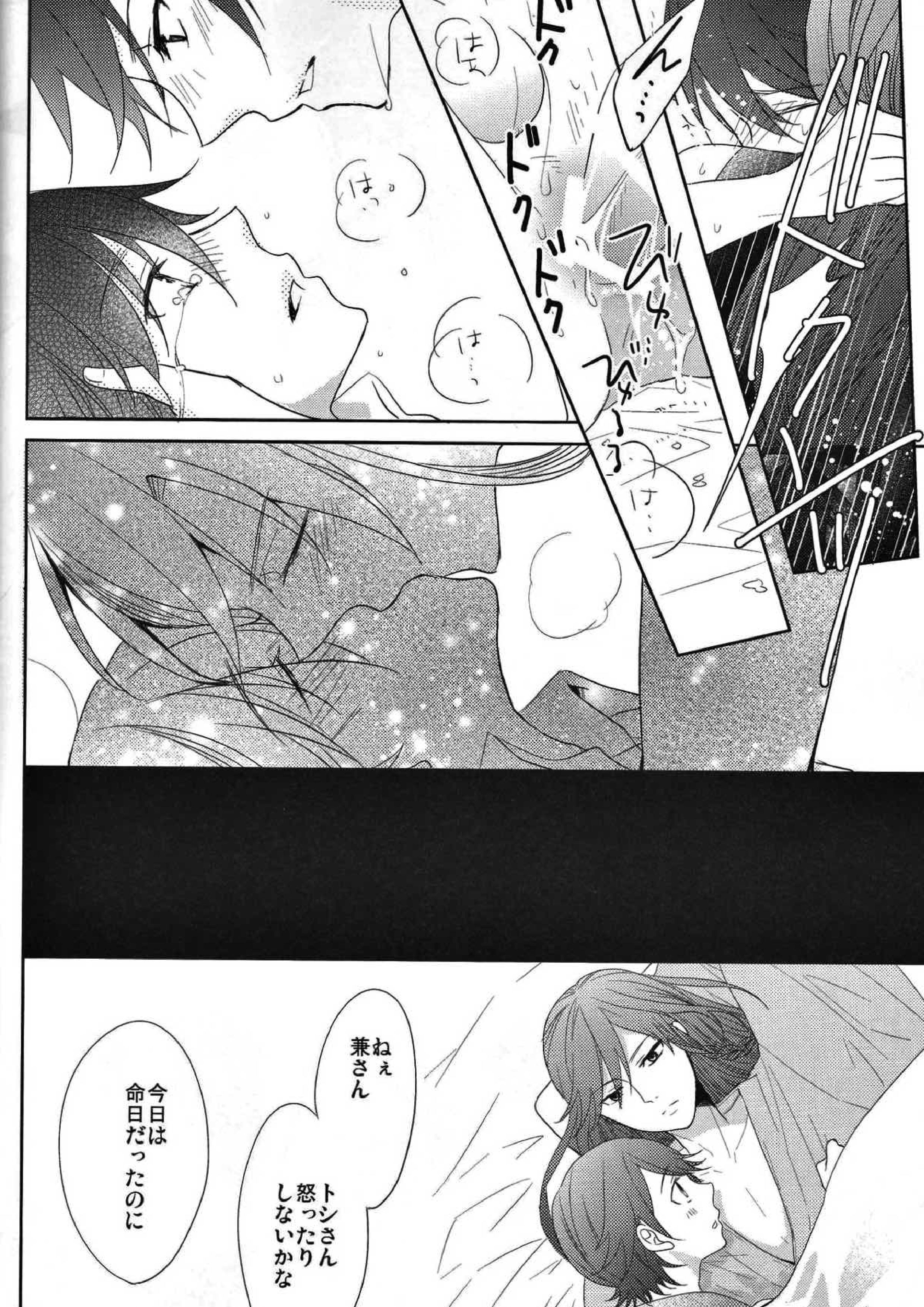ヒトカタノコイ 21ページ