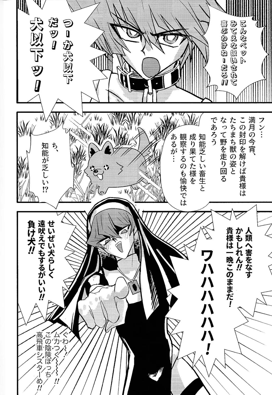おれは犬じゃねエエエッ!! 3ページ