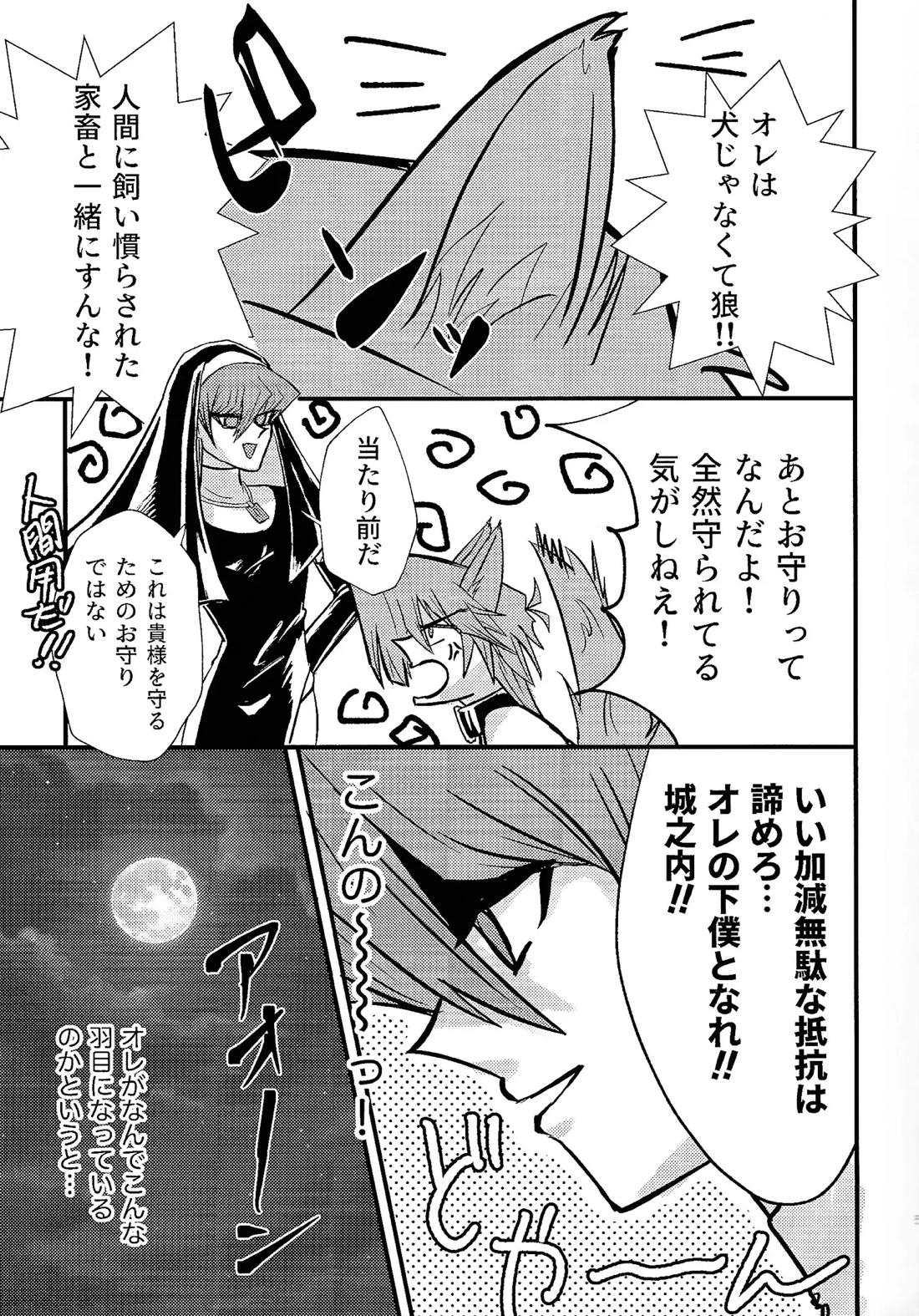 おれは犬じゃねエエエッ!! 4ページ