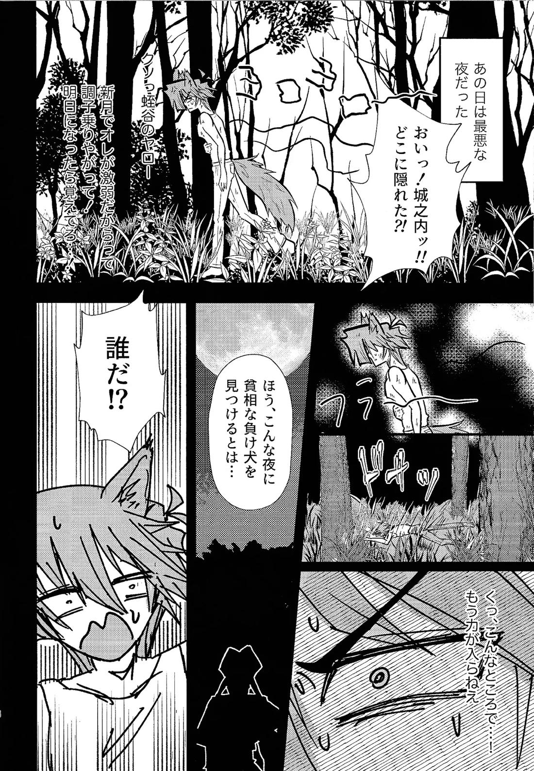 おれは犬じゃねエエエッ!! 5ページ