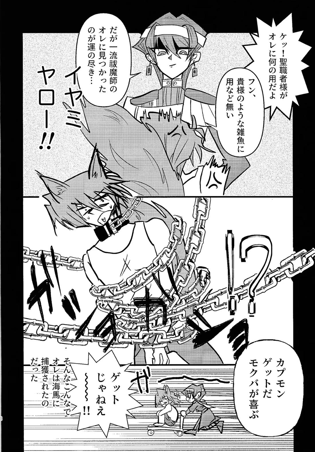 おれは犬じゃねエエエッ!! 7ページ