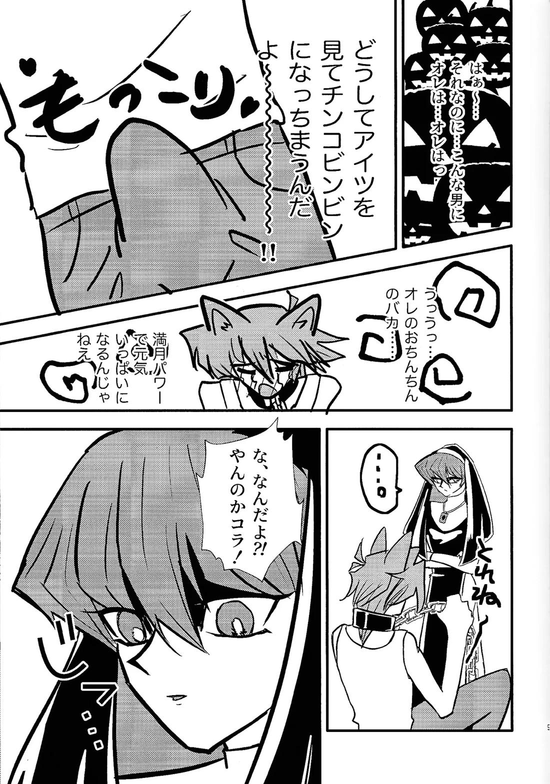 おれは犬じゃねエエエッ!! 8ページ