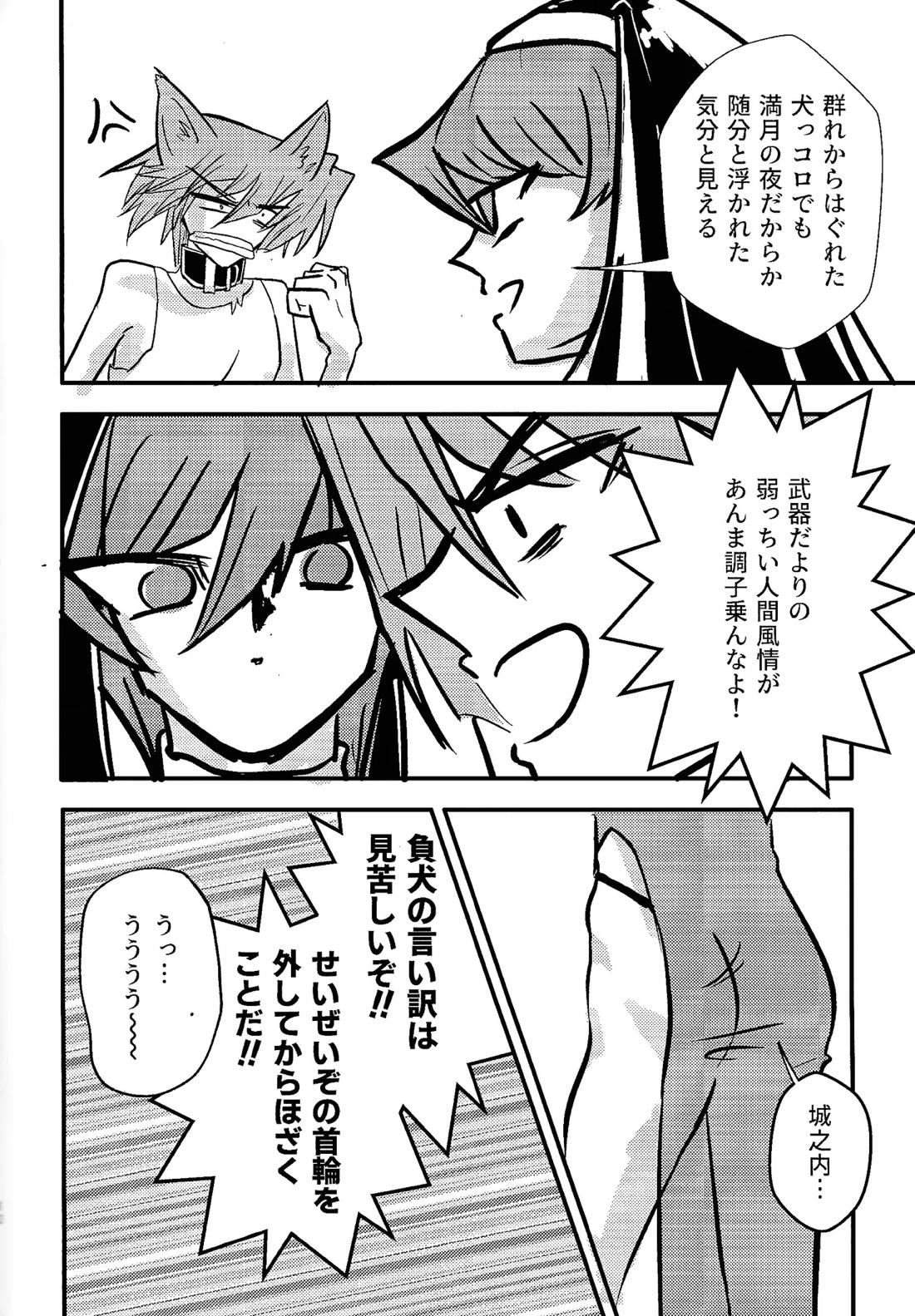 おれは犬じゃねエエエッ!! 9ページ