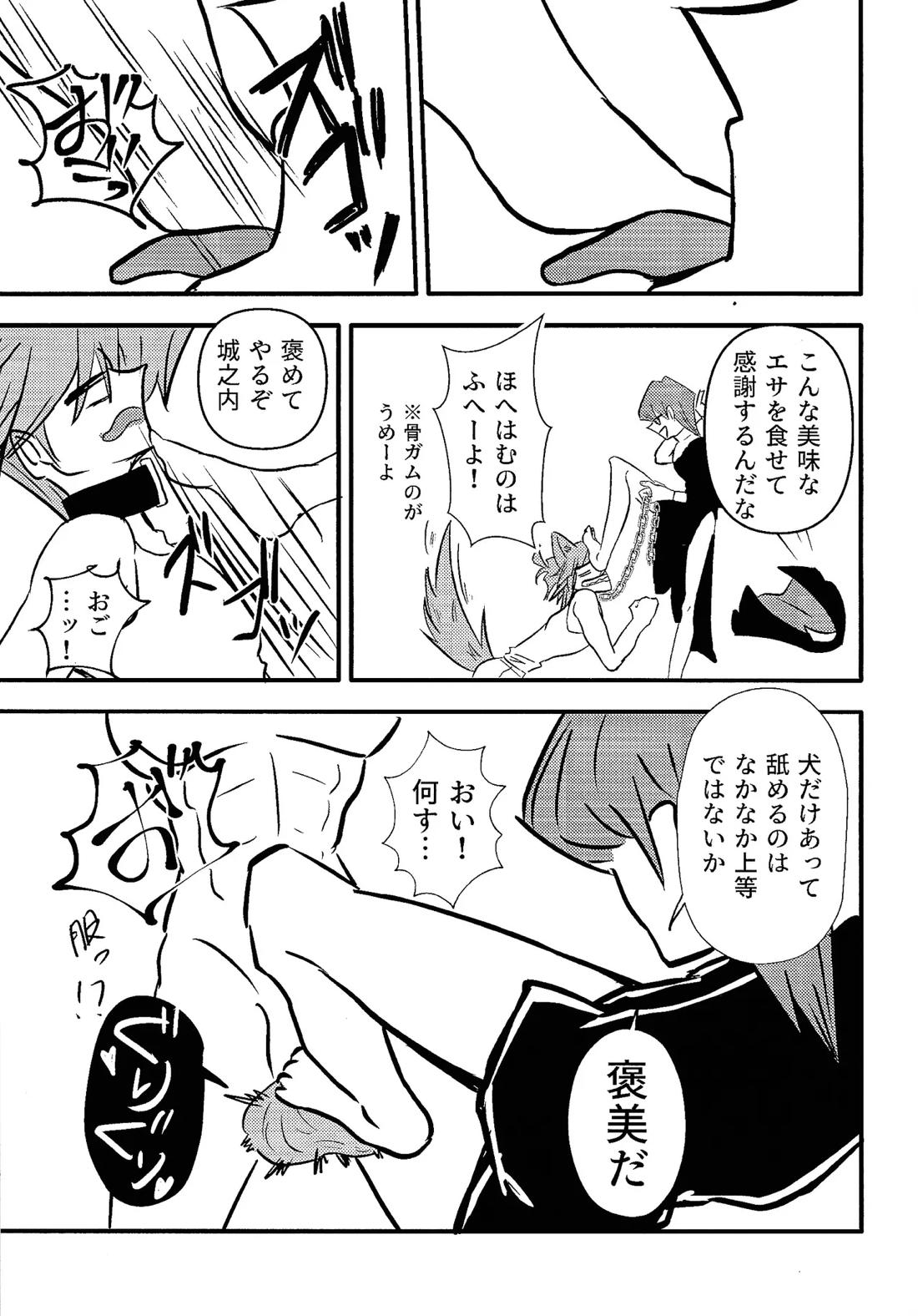 おれは犬じゃねエエエッ!! 12ページ