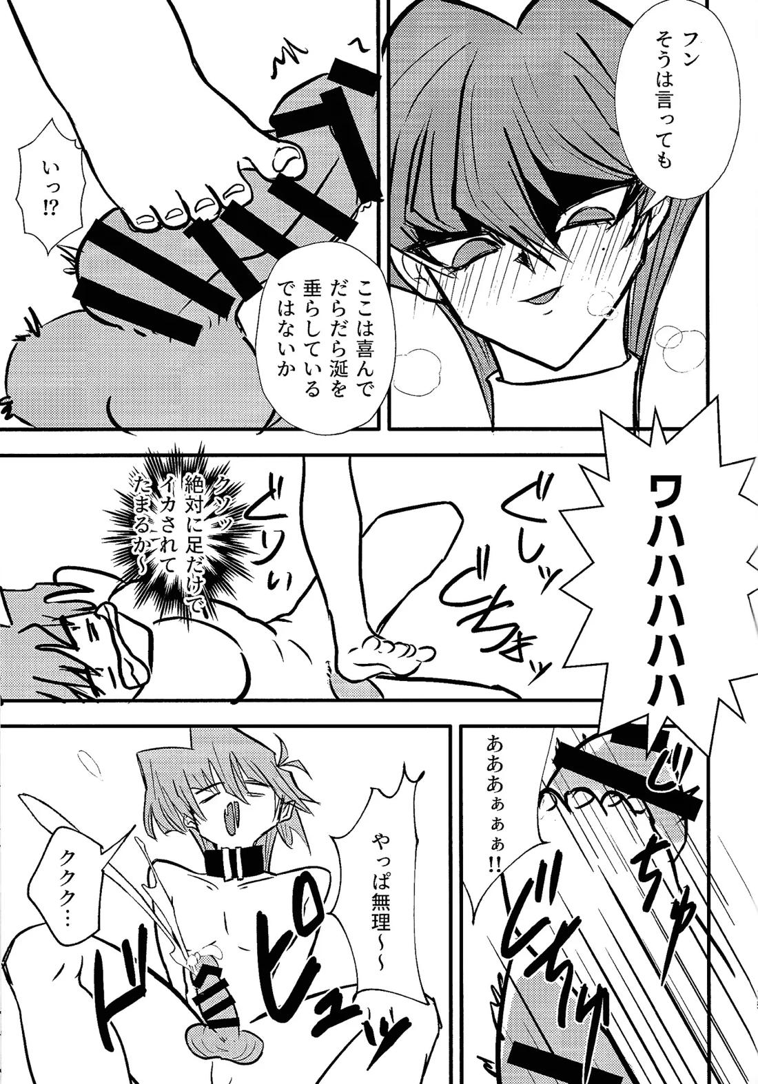 おれは犬じゃねエエエッ!! 14ページ