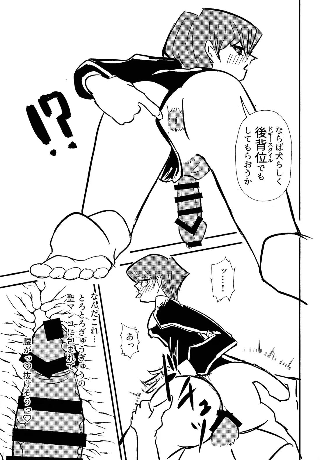 おれは犬じゃねエエエッ!! 16ページ