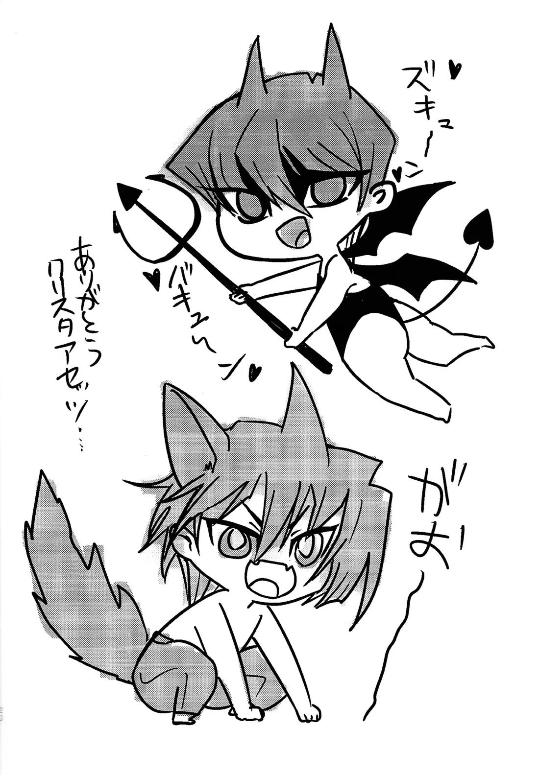 おれは犬じゃねエエエッ!! 19ページ